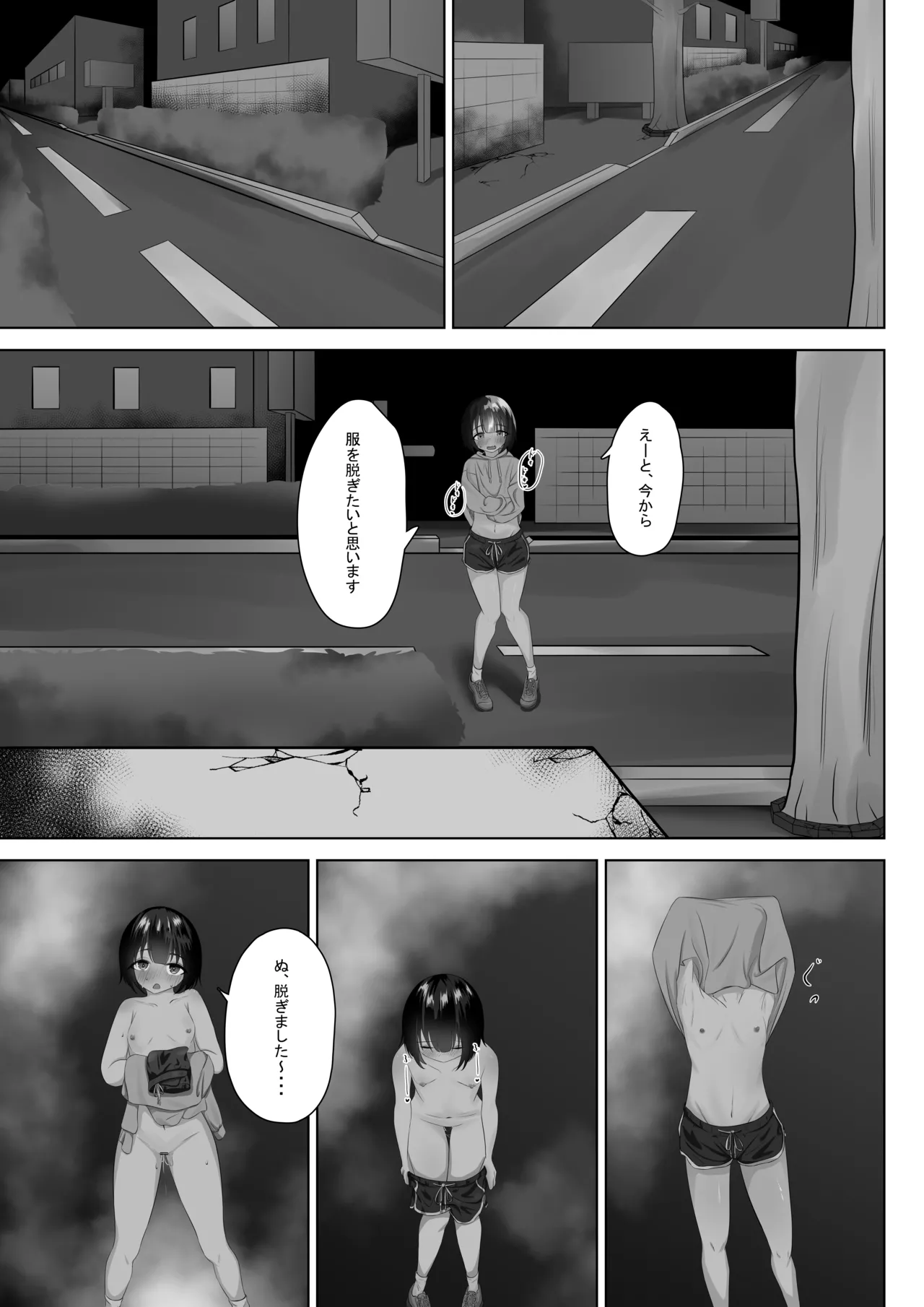 露出アプリでおさんぽ Page.16