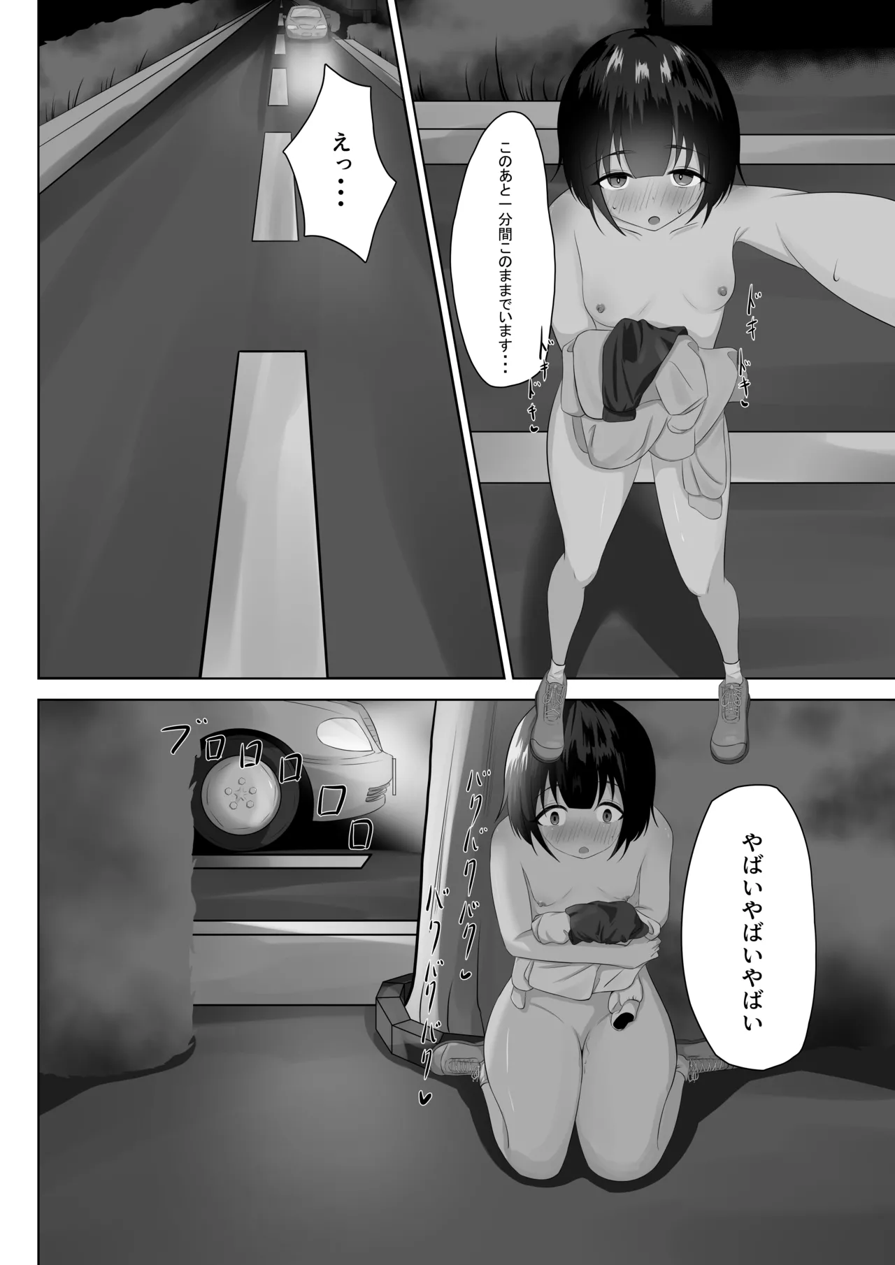 露出アプリでおさんぽ Page.17