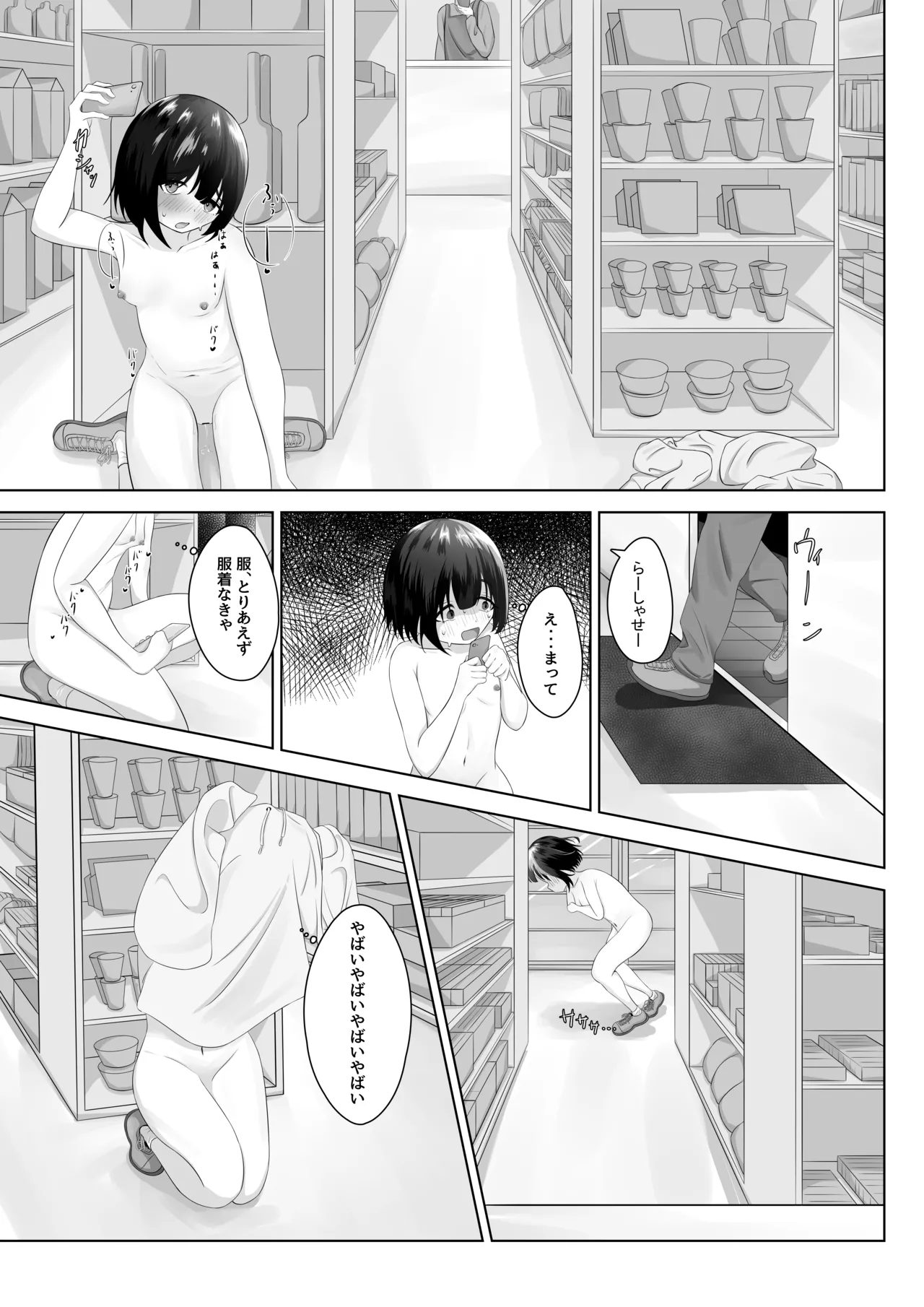 露出アプリでおさんぽ Page.24