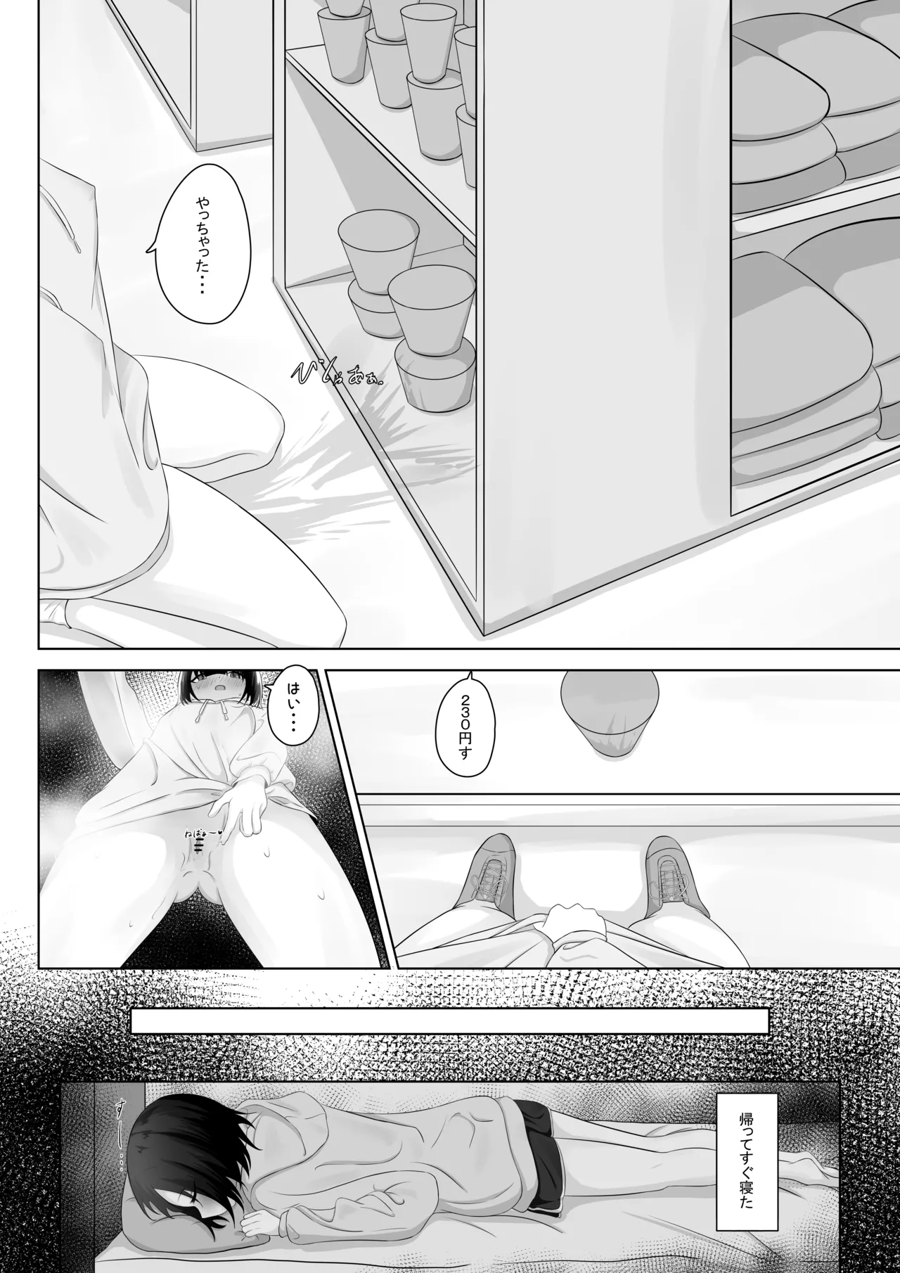 露出アプリでおさんぽ Page.27