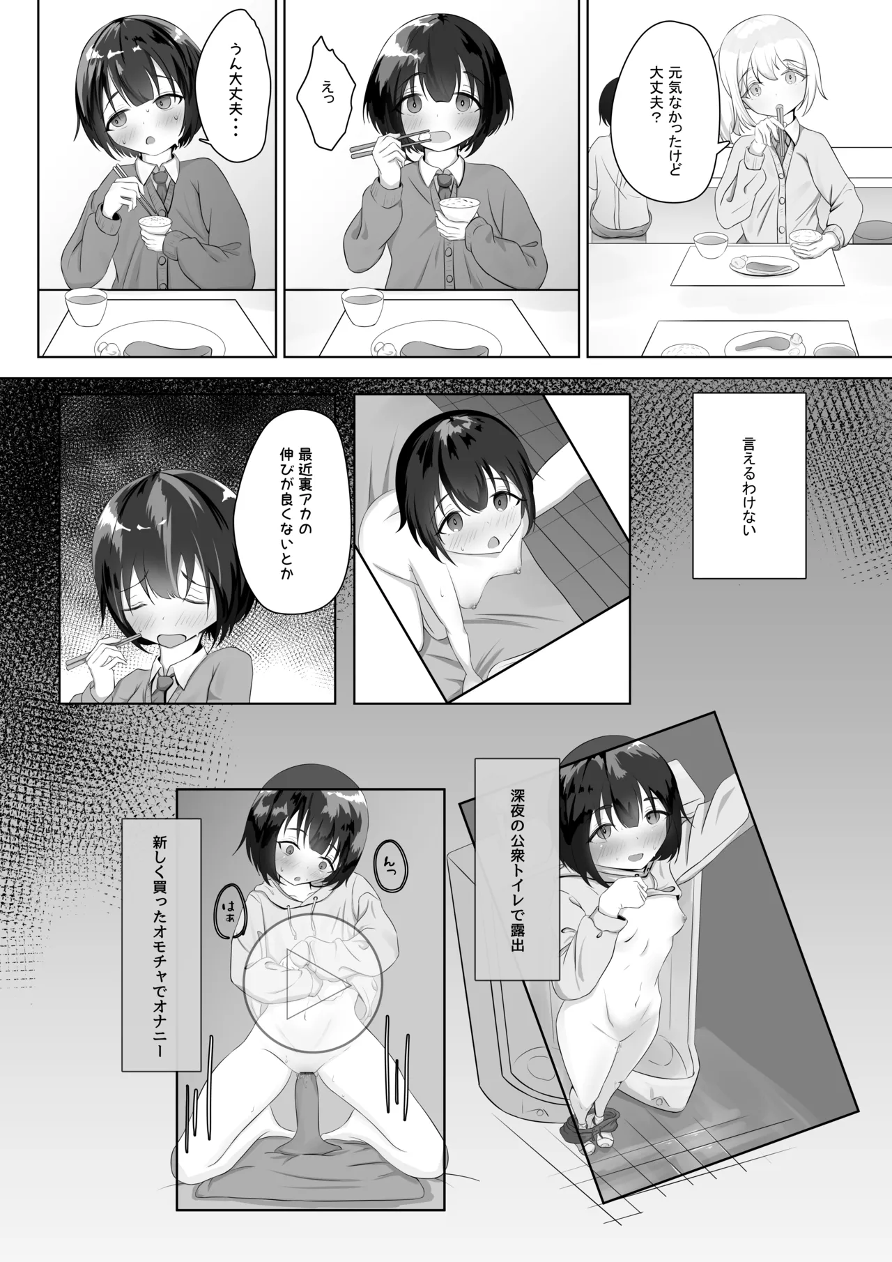 露出アプリでおさんぽ Page.3
