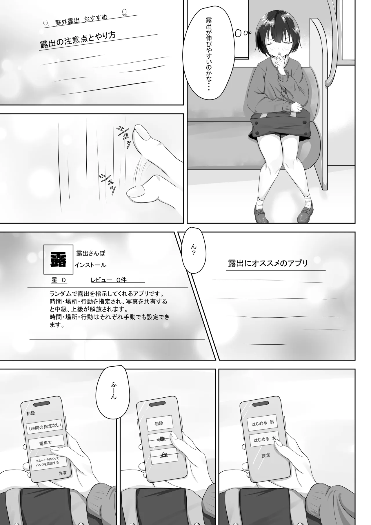 露出アプリでおさんぽ Page.4