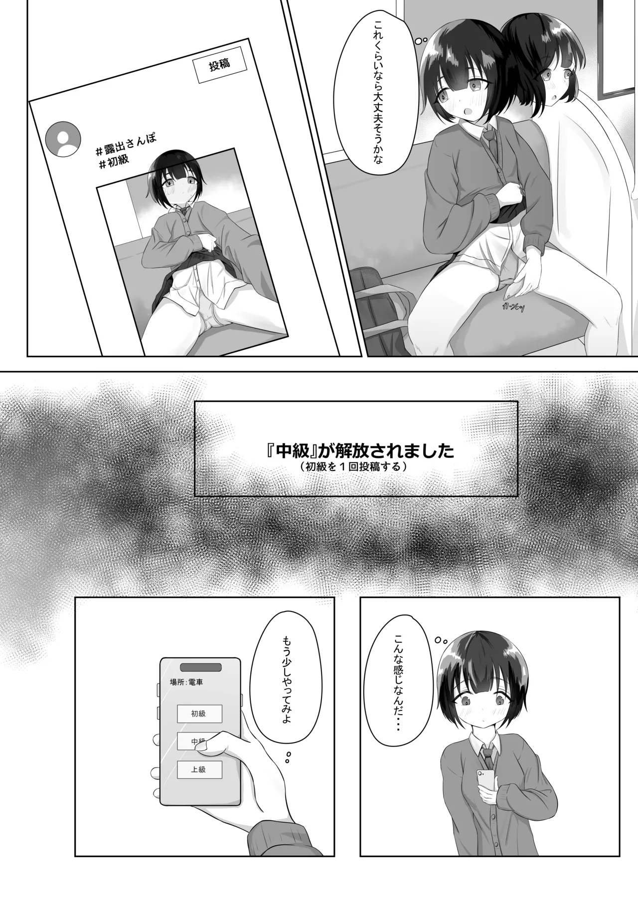 露出アプリでおさんぽ Page.5