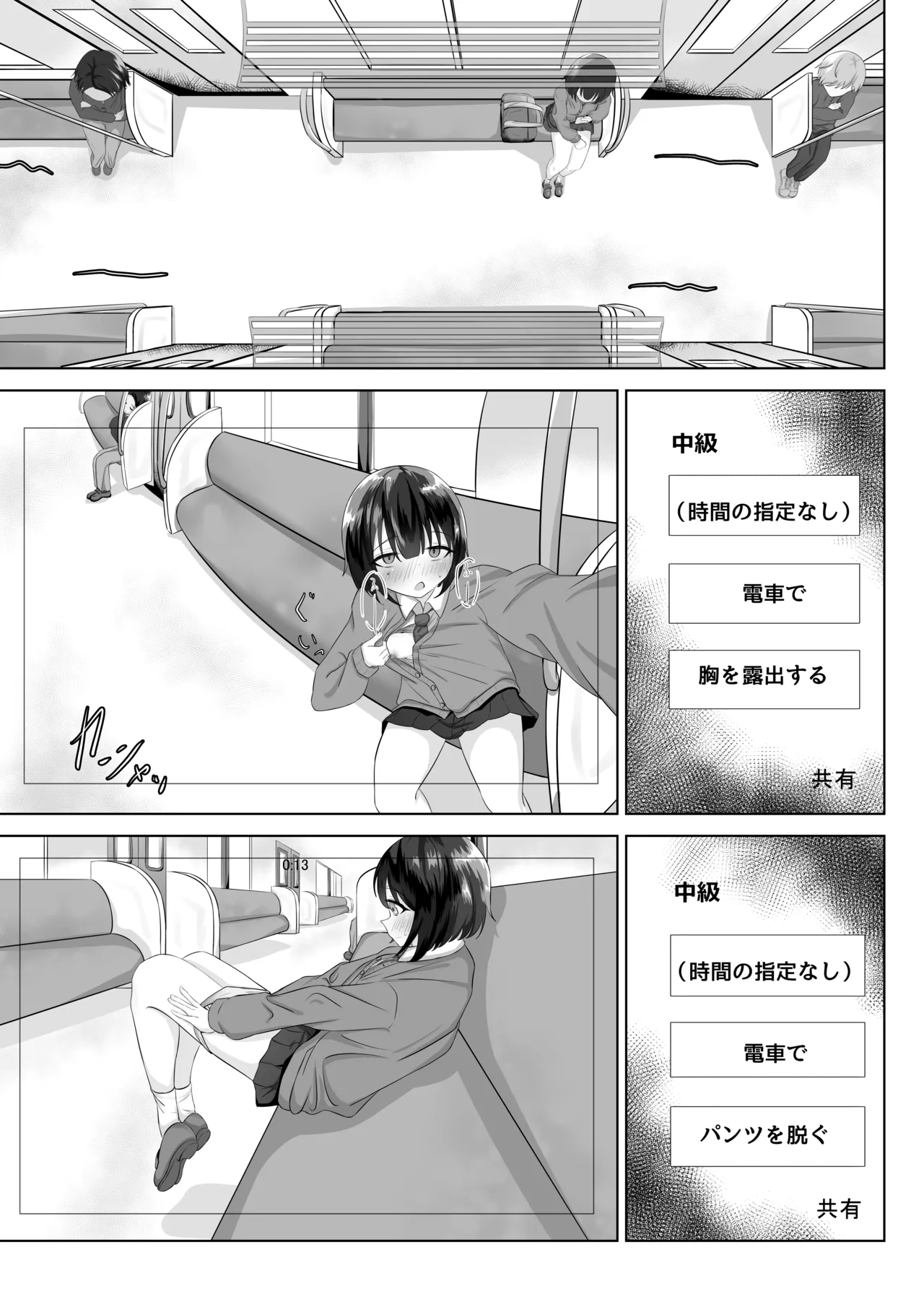 露出アプリでおさんぽ Page.6