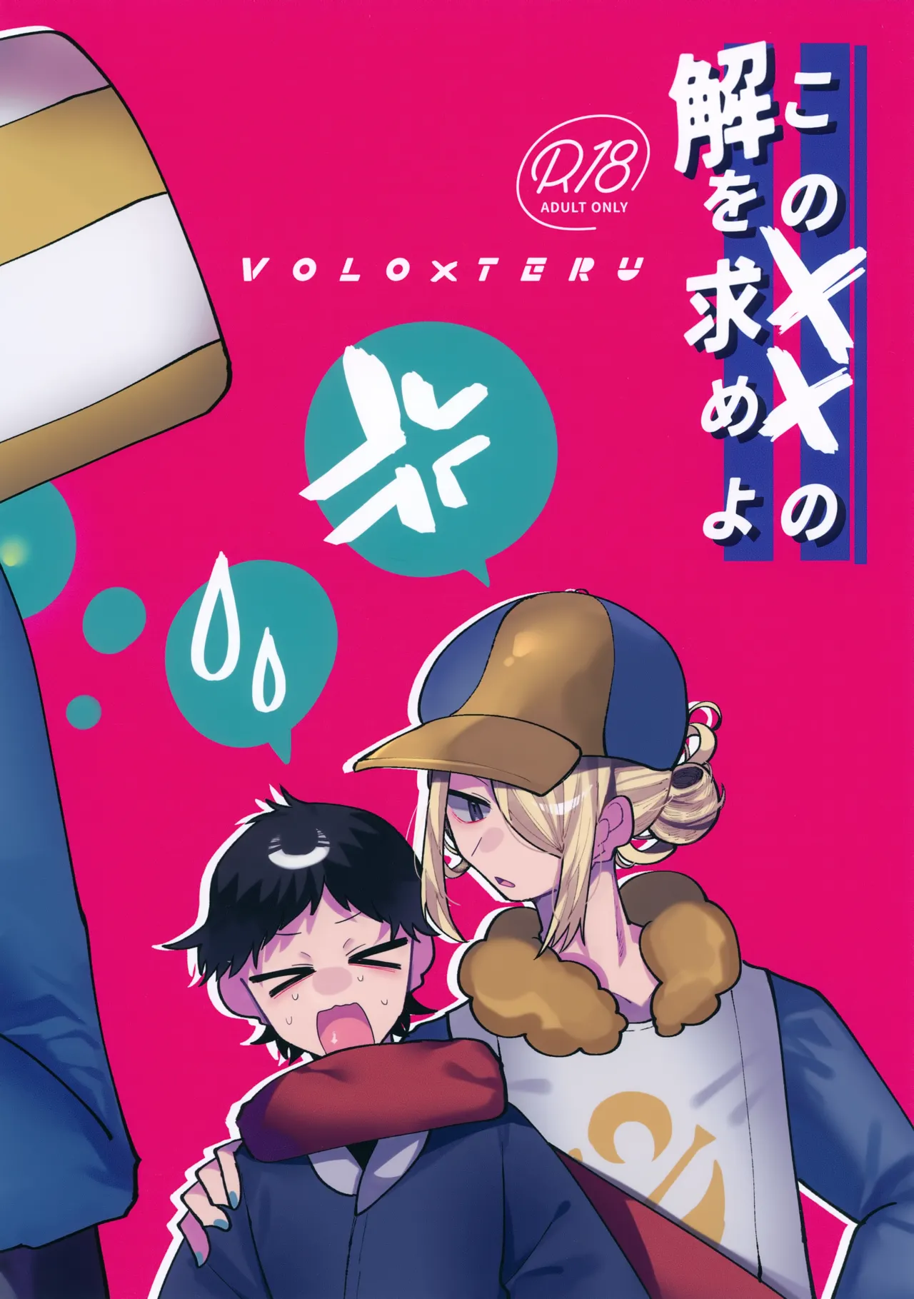 このXXの解を求めよ Page.50