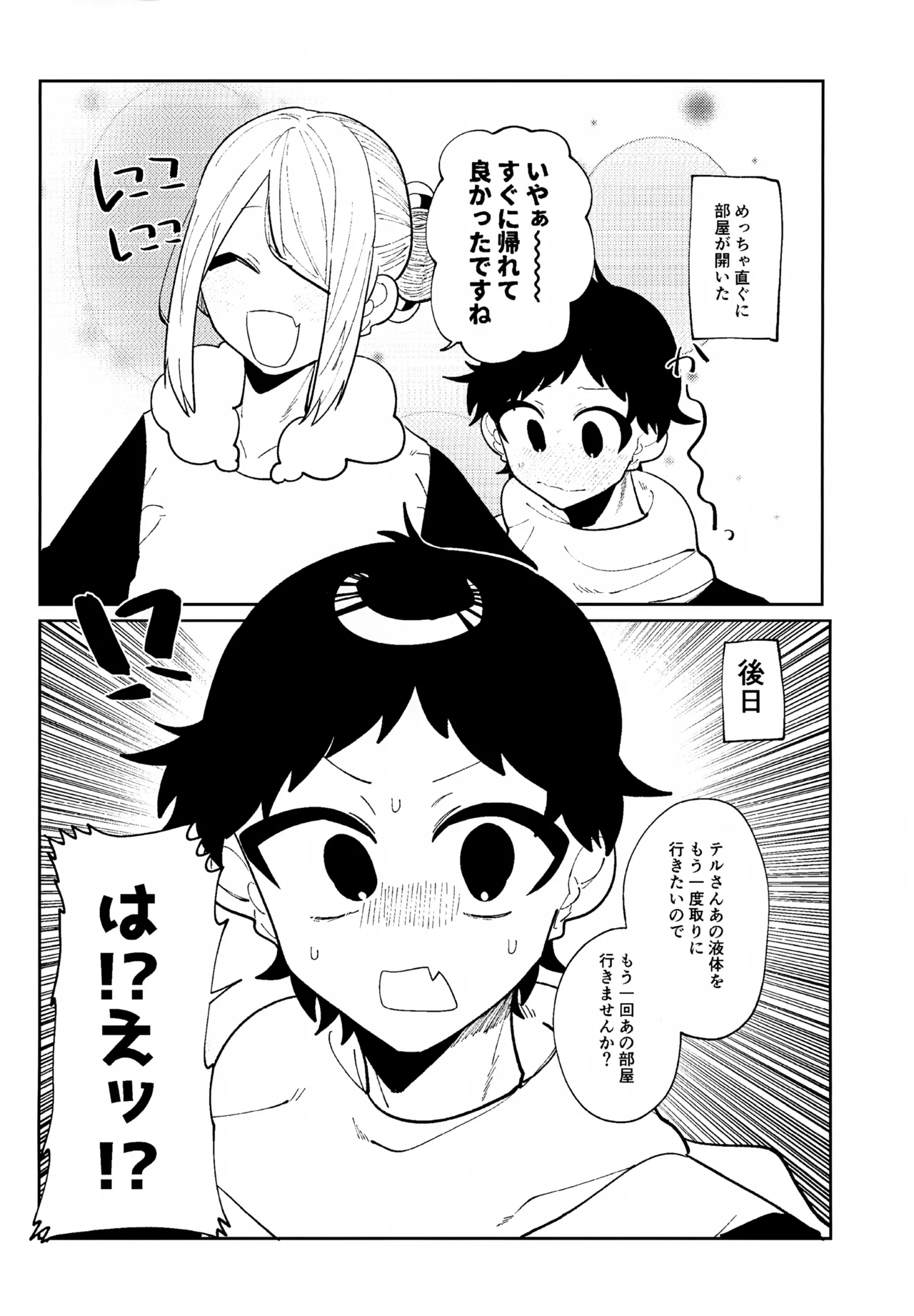 ○○しない 出られない ver ウォロテル Page.10
