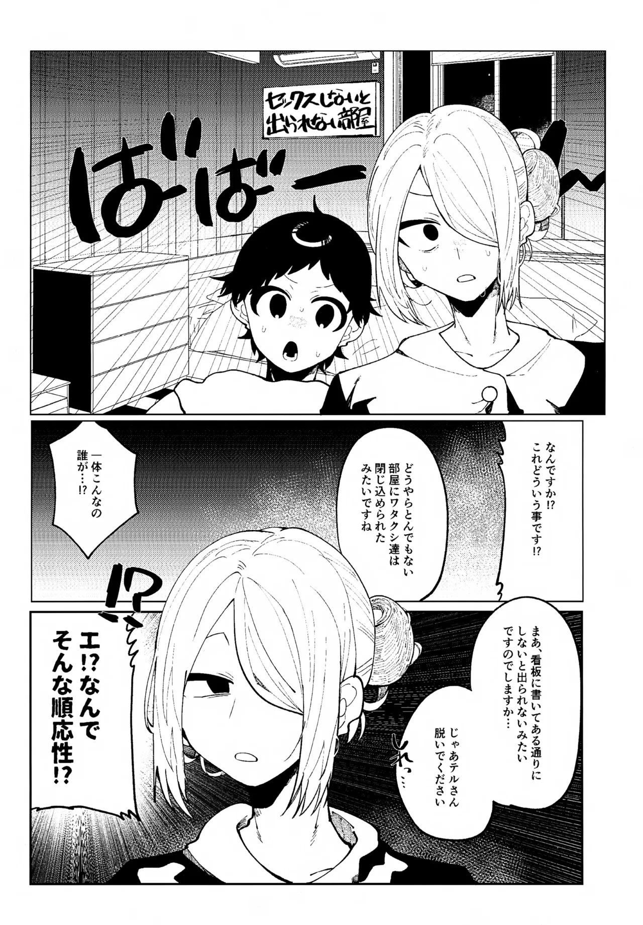 ○○しない 出られない ver ウォロテル Page.2
