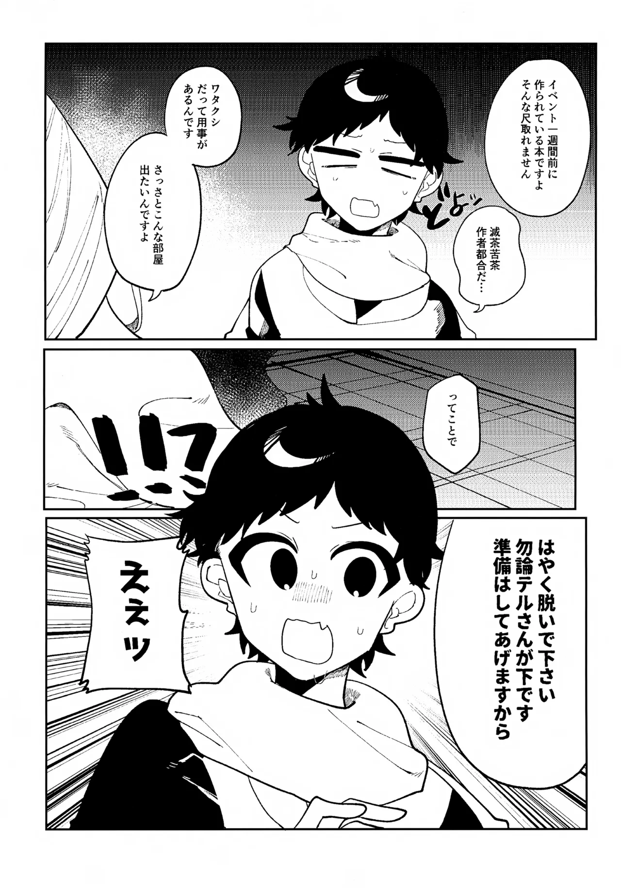 ○○しない 出られない ver ウォロテル Page.3