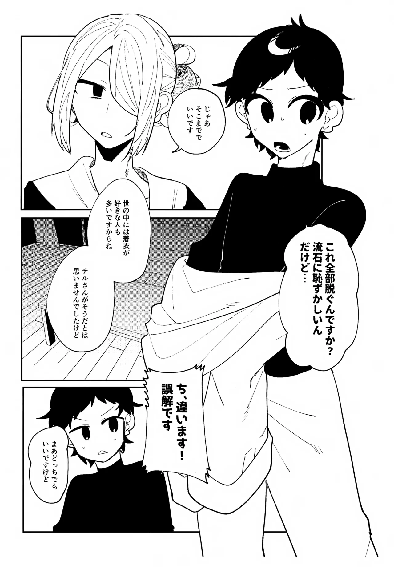 ○○しない 出られない ver ウォロテル Page.4