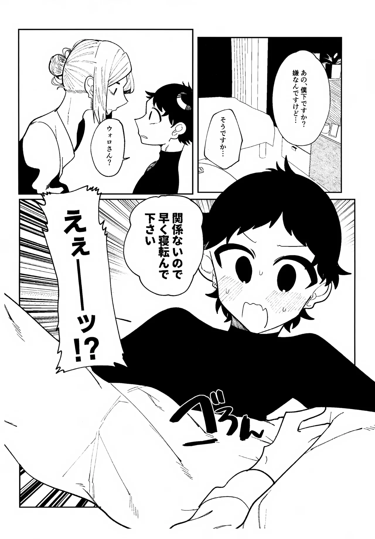 ○○しない 出られない ver ウォロテル Page.5