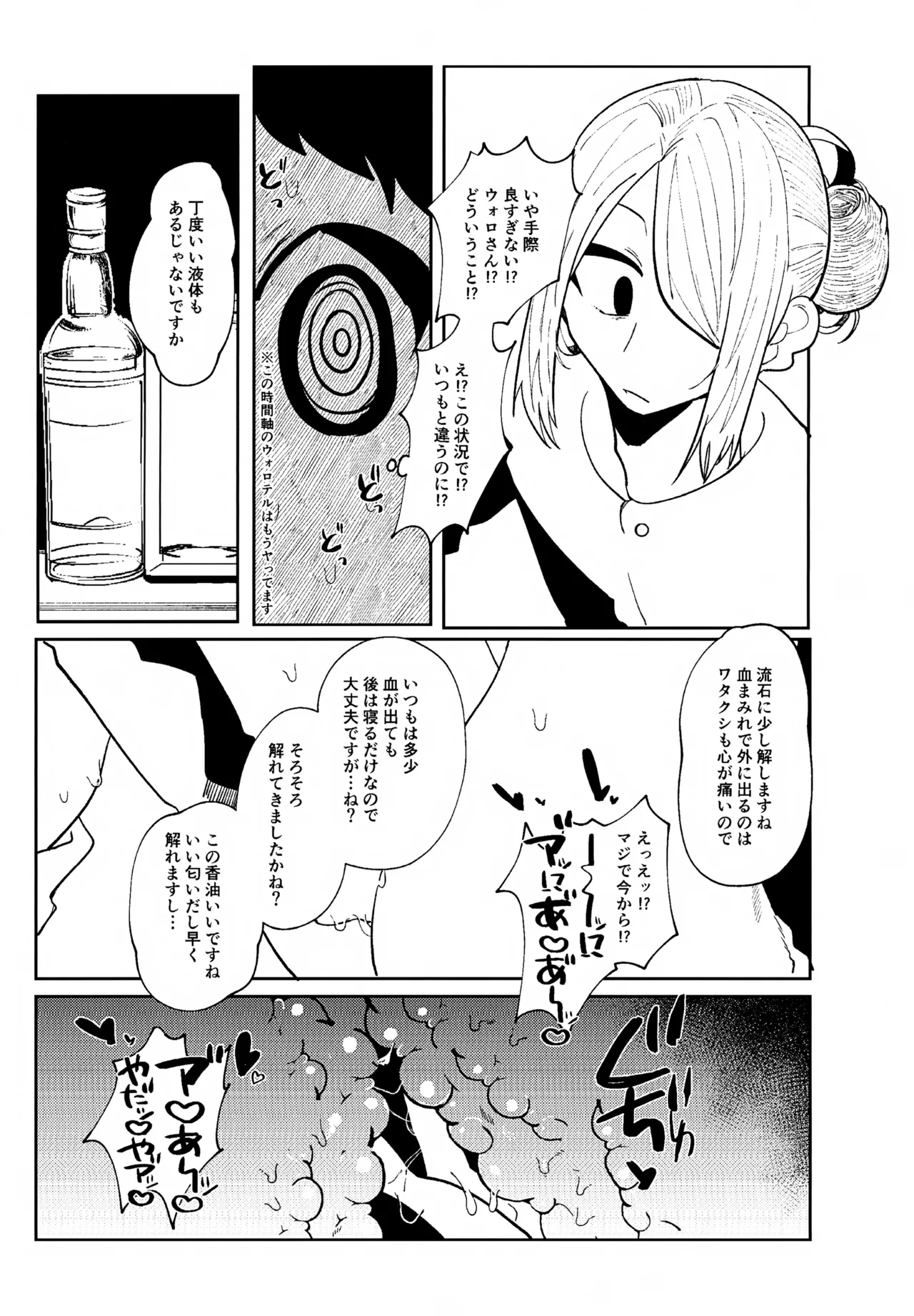 ○○しない 出られない ver ウォロテル Page.6
