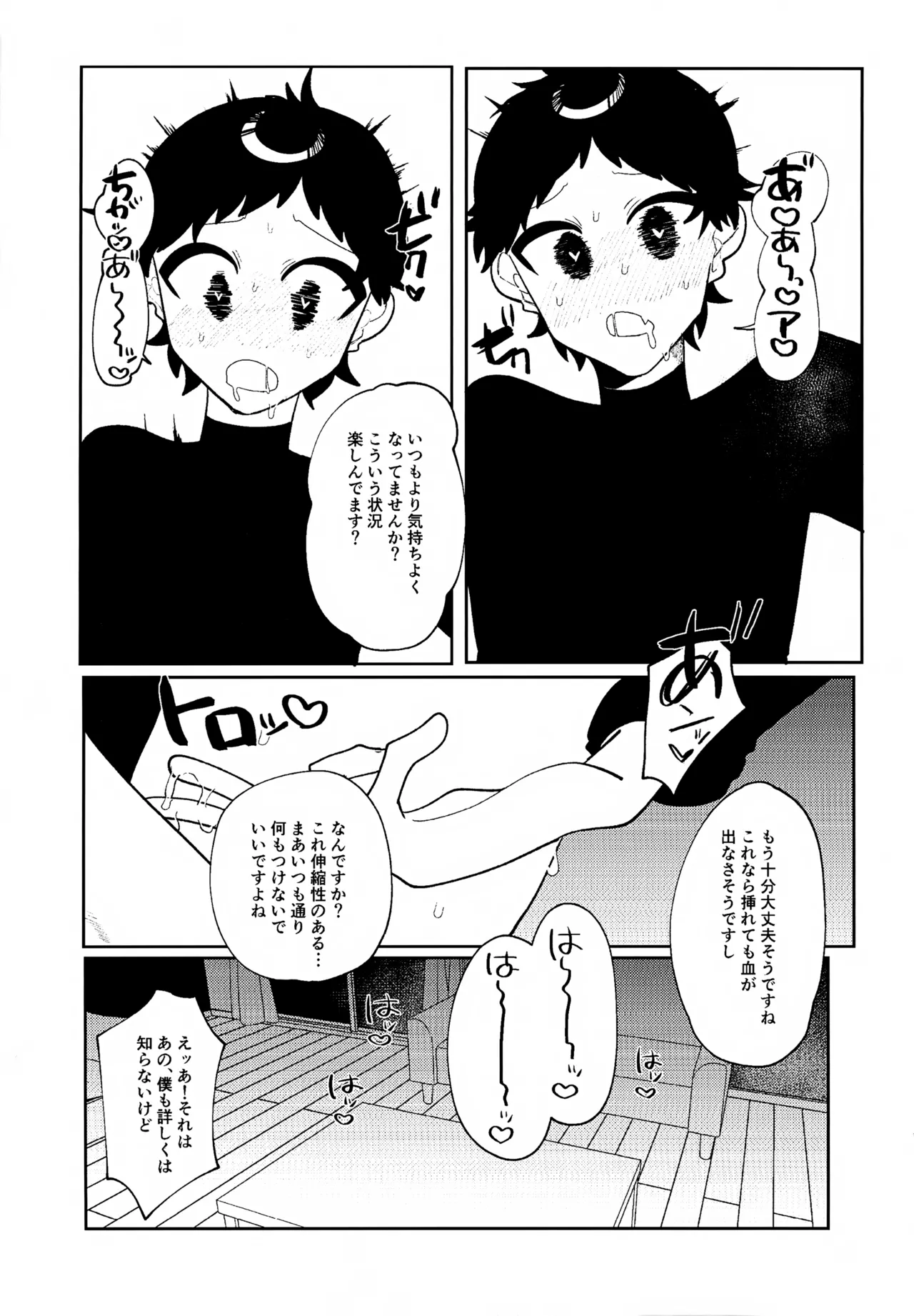 ○○しない 出られない ver ウォロテル Page.7