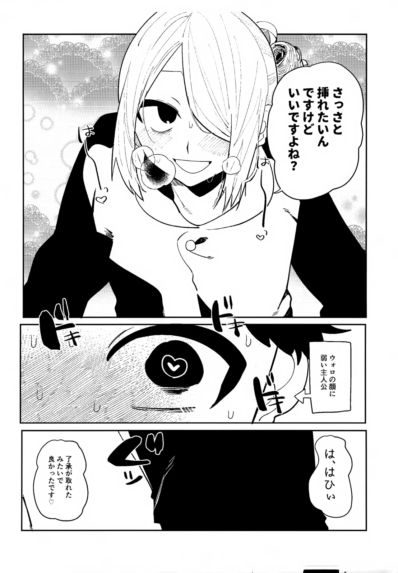 ○○しない 出られない ver ウォロテル Page.8