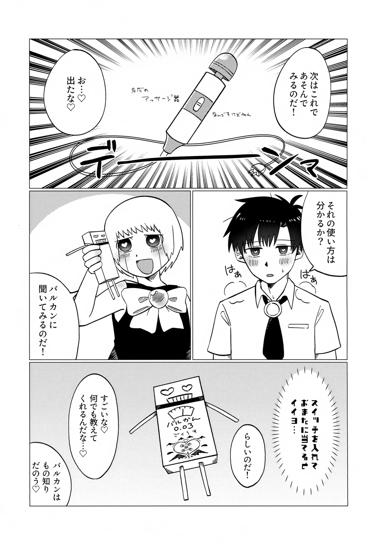 「こんな友達知らないのだっ…♡」エッチなおもちゃと催眠バル姦 Page.10