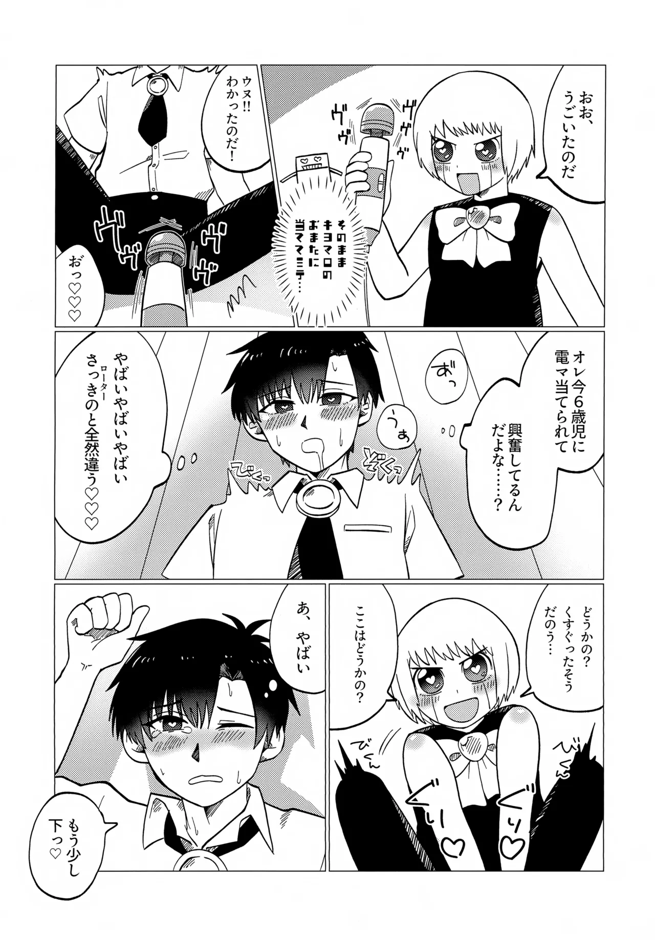 「こんな友達知らないのだっ…♡」エッチなおもちゃと催眠バル姦 Page.11