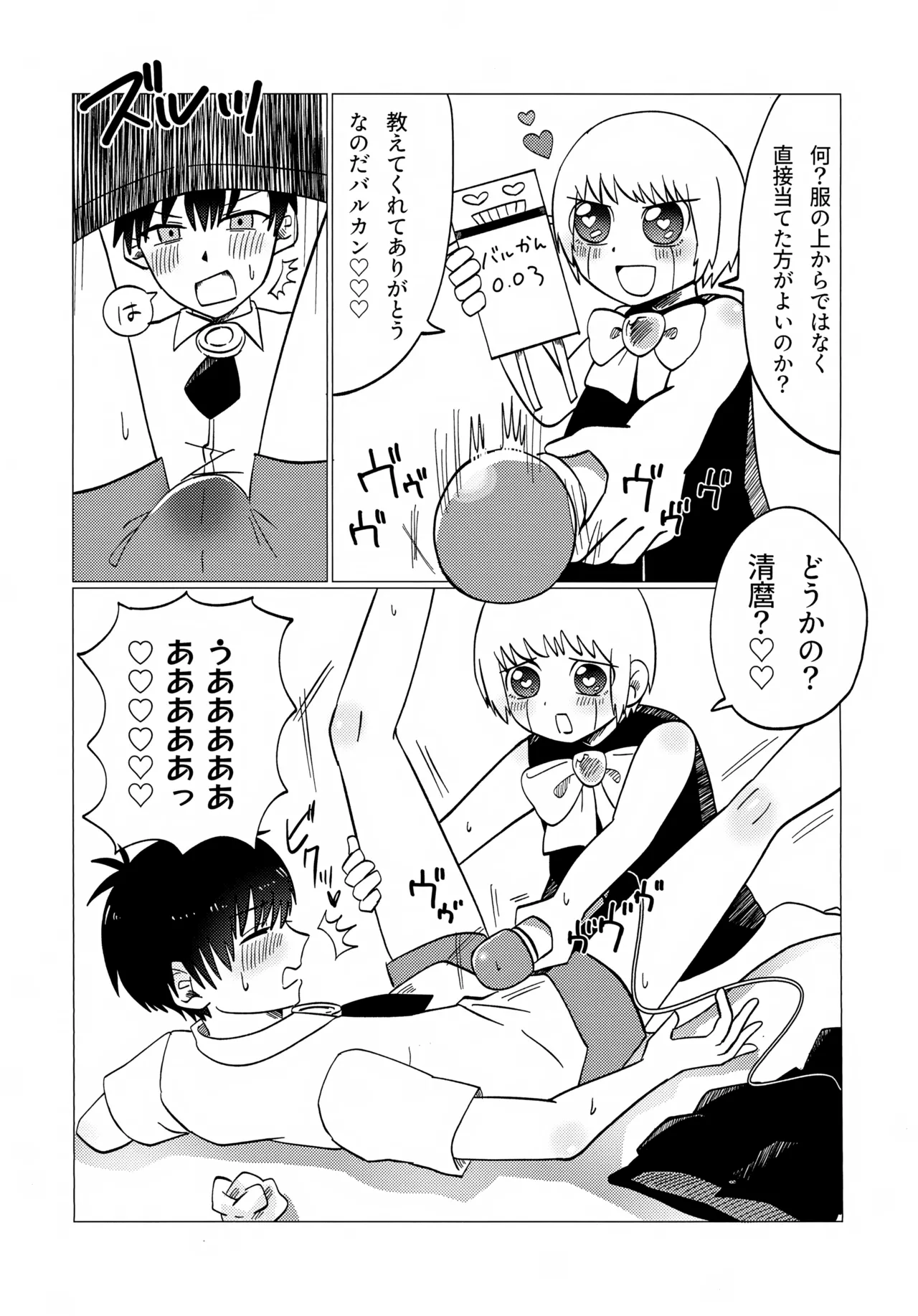 「こんな友達知らないのだっ…♡」エッチなおもちゃと催眠バル姦 Page.12