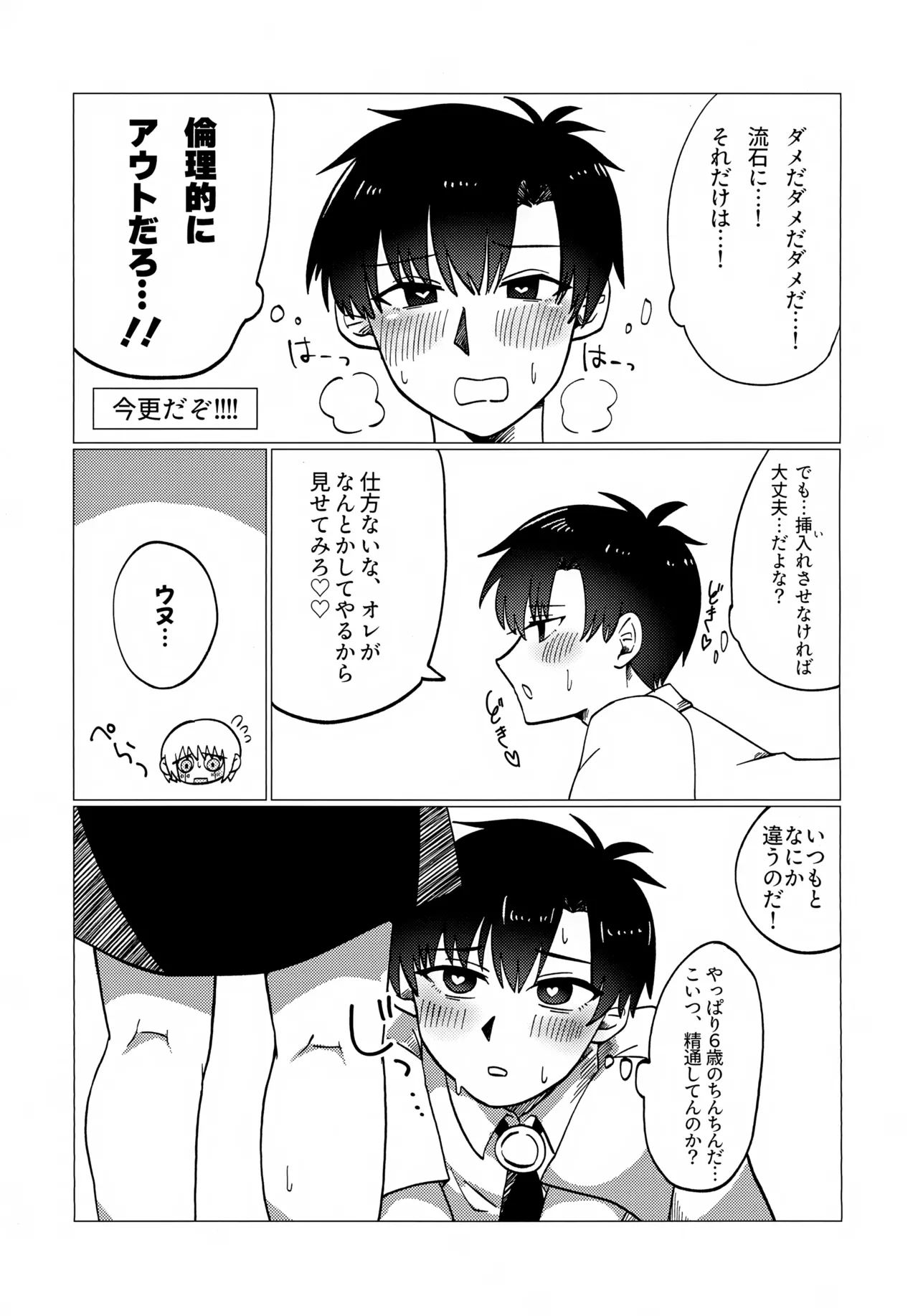 「こんな友達知らないのだっ…♡」エッチなおもちゃと催眠バル姦 Page.14