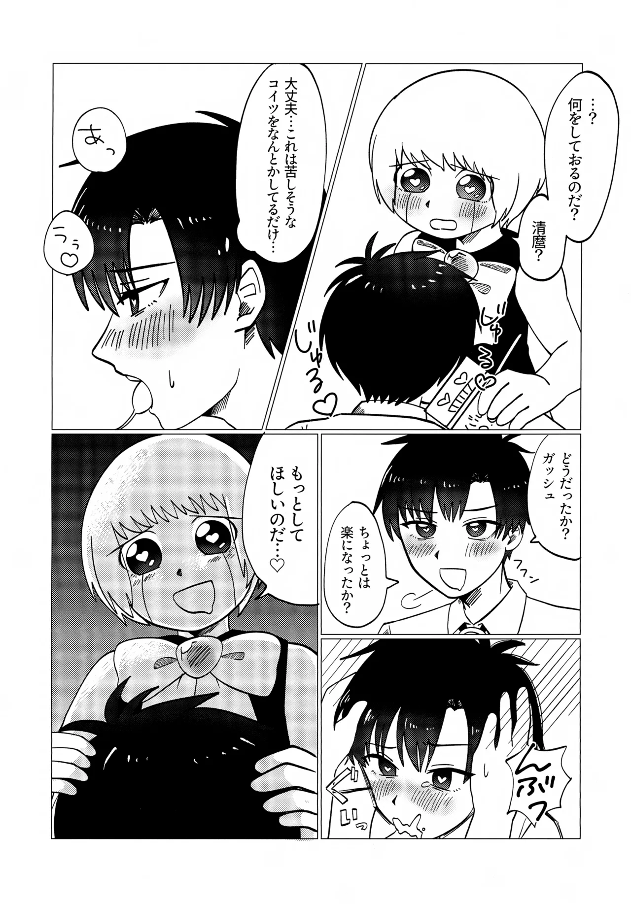 「こんな友達知らないのだっ…♡」エッチなおもちゃと催眠バル姦 Page.15