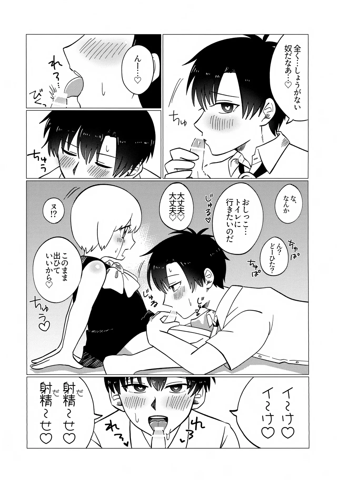 「こんな友達知らないのだっ…♡」エッチなおもちゃと催眠バル姦 Page.16