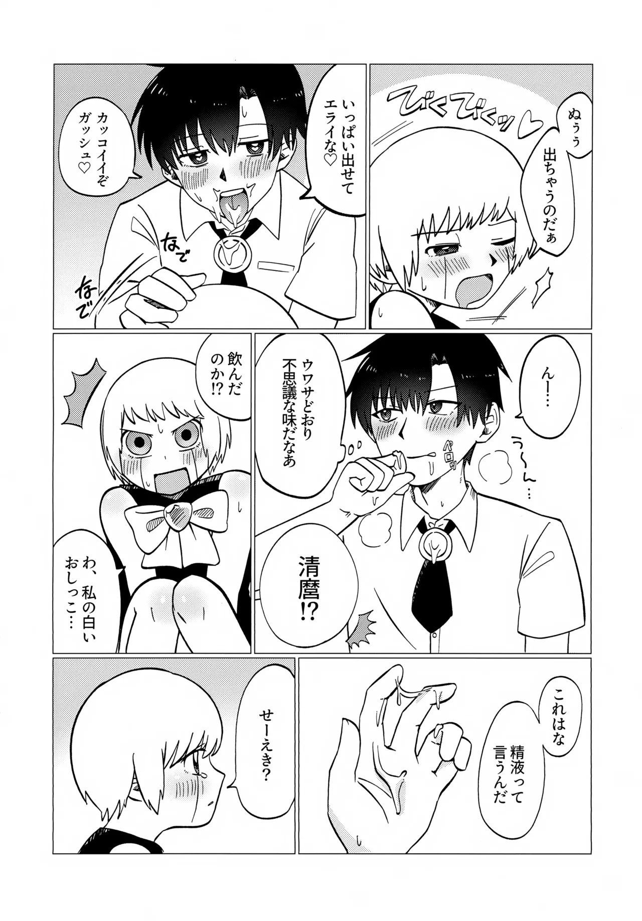 「こんな友達知らないのだっ…♡」エッチなおもちゃと催眠バル姦 Page.17