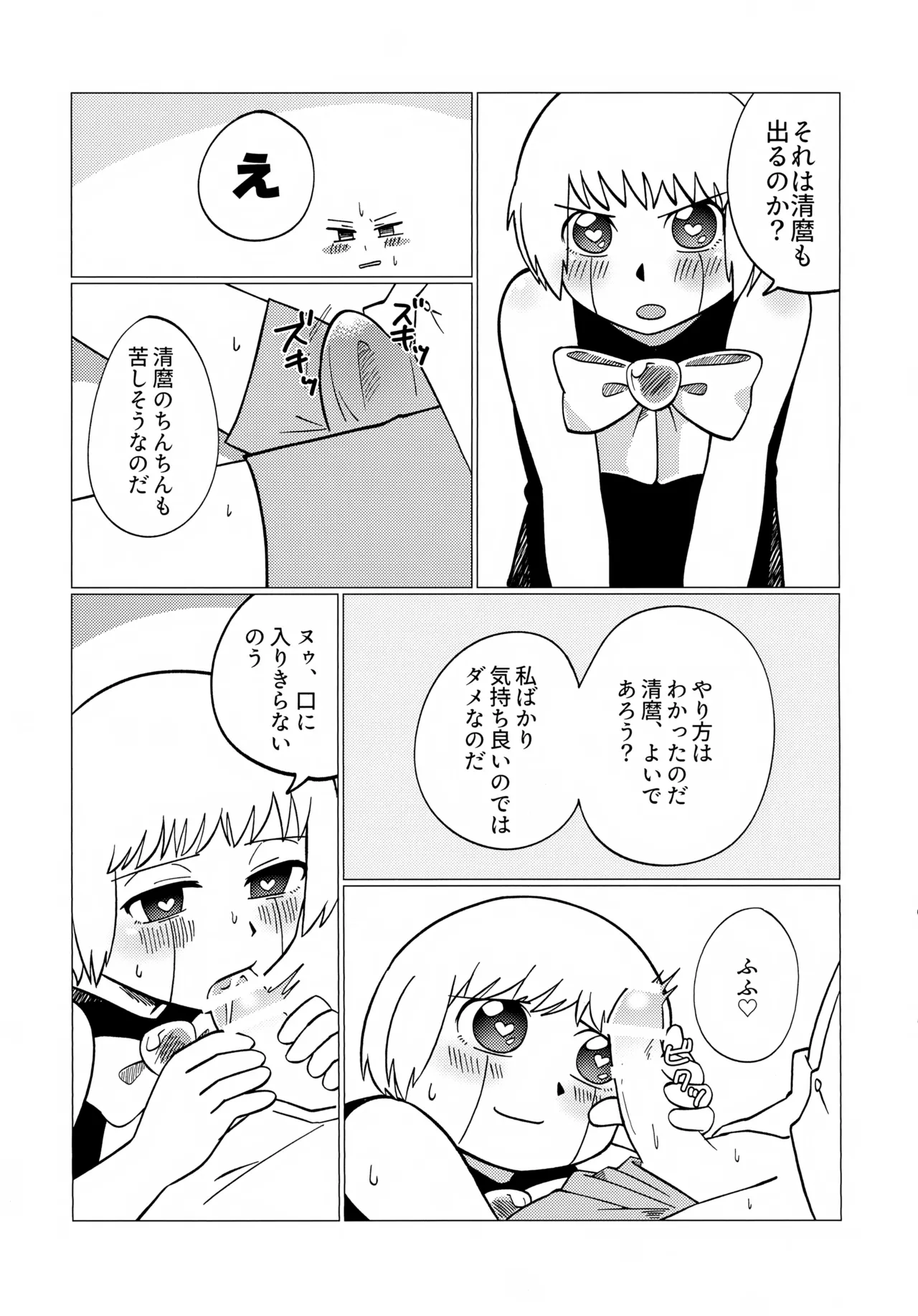 「こんな友達知らないのだっ…♡」エッチなおもちゃと催眠バル姦 Page.18
