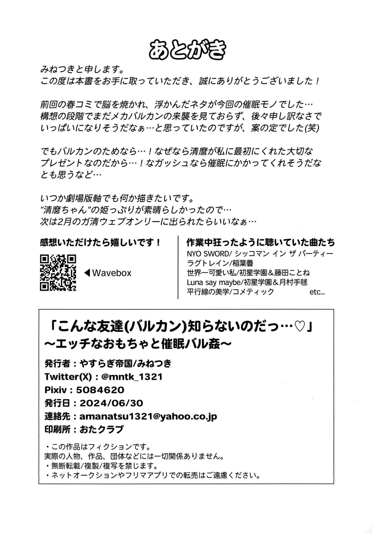 「こんな友達知らないのだっ…♡」エッチなおもちゃと催眠バル姦 Page.23