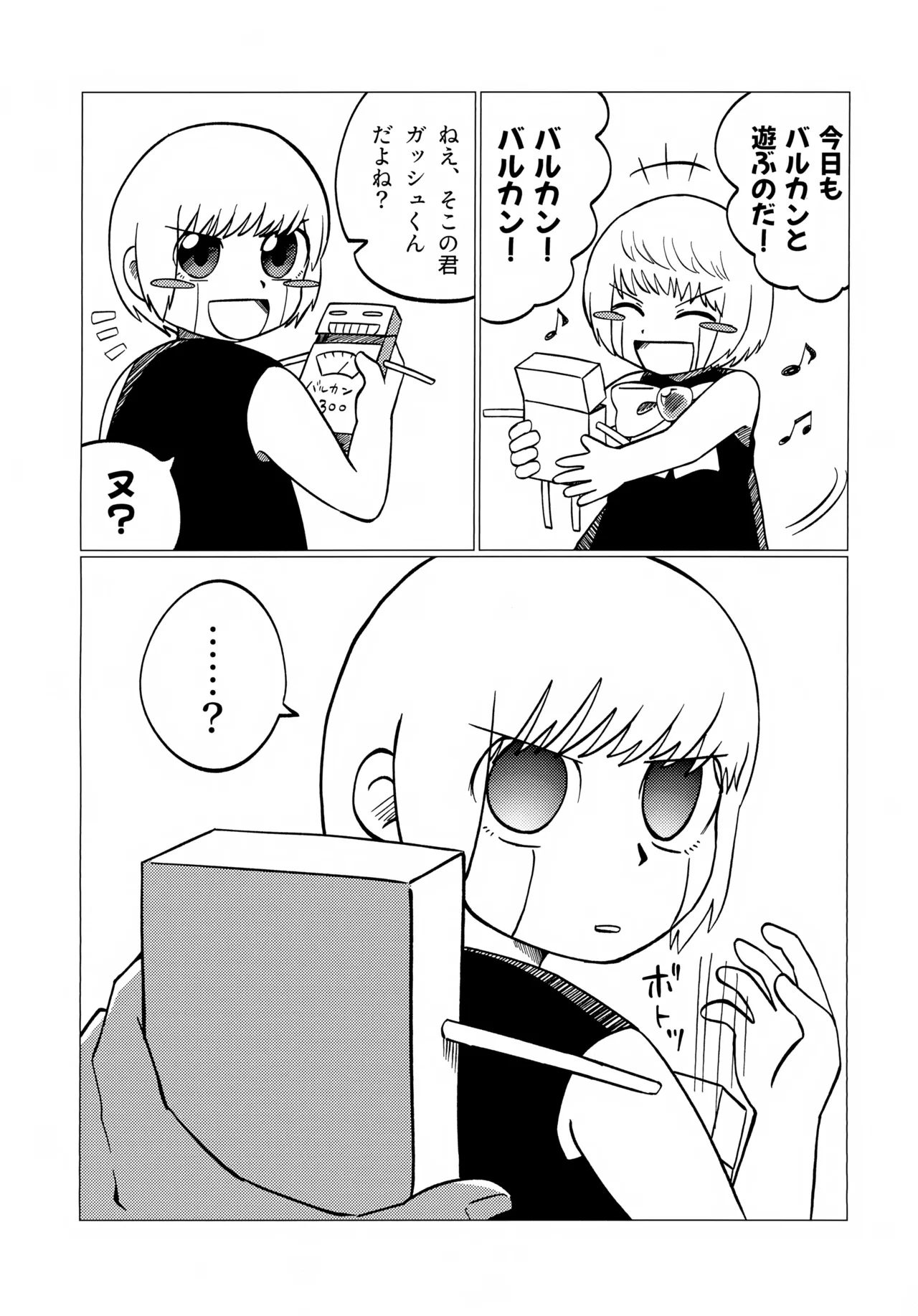 「こんな友達知らないのだっ…♡」エッチなおもちゃと催眠バル姦 Page.3