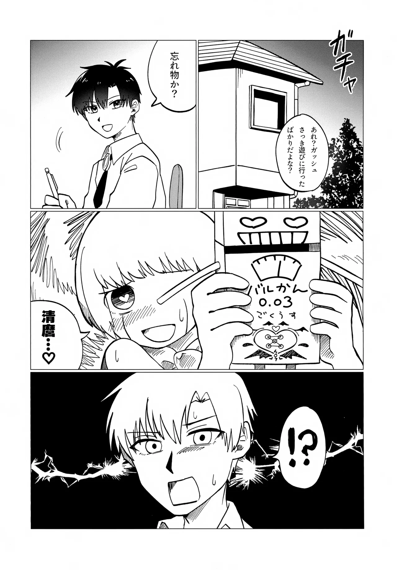 「こんな友達知らないのだっ…♡」エッチなおもちゃと催眠バル姦 Page.4