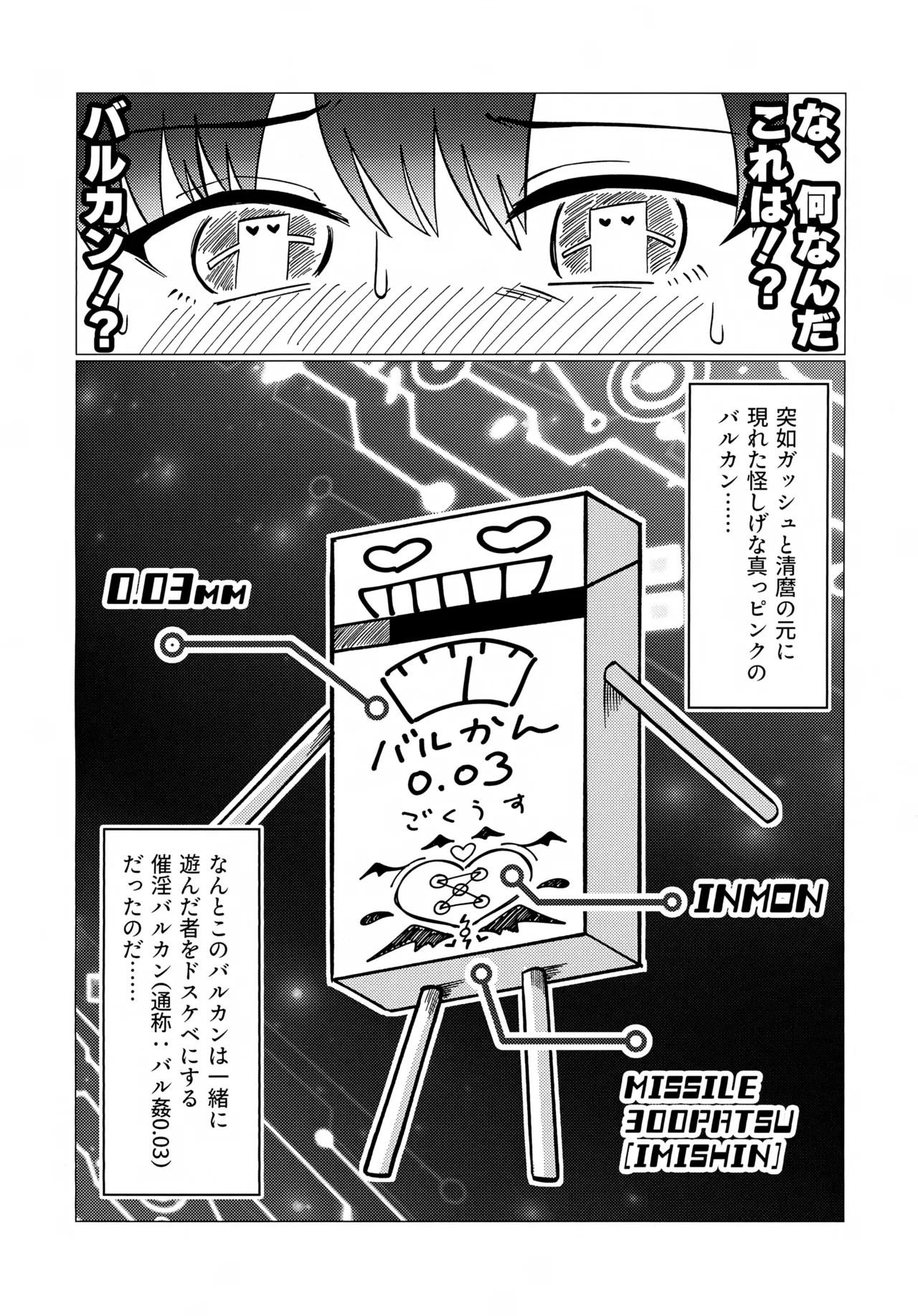 「こんな友達知らないのだっ…♡」エッチなおもちゃと催眠バル姦 Page.5
