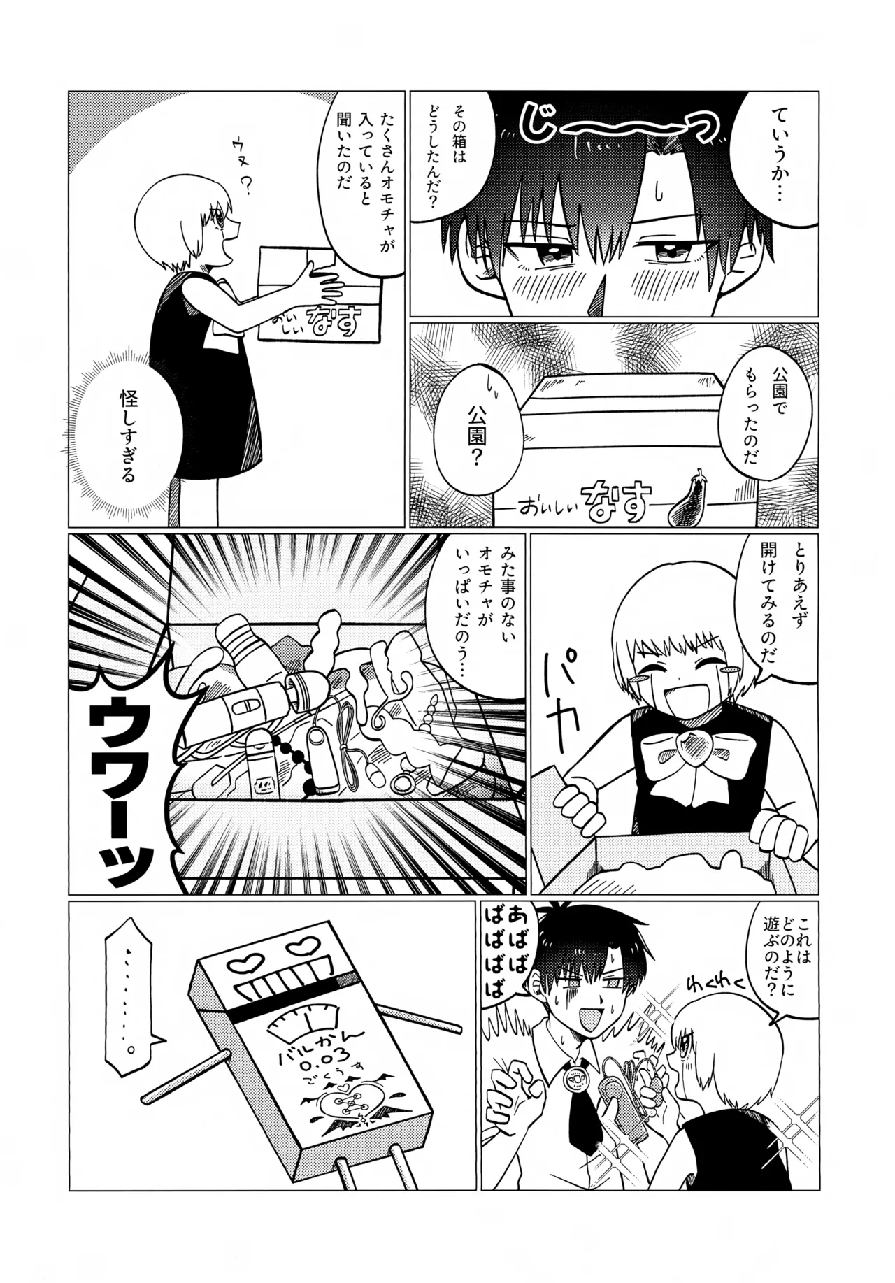 「こんな友達知らないのだっ…♡」エッチなおもちゃと催眠バル姦 Page.6