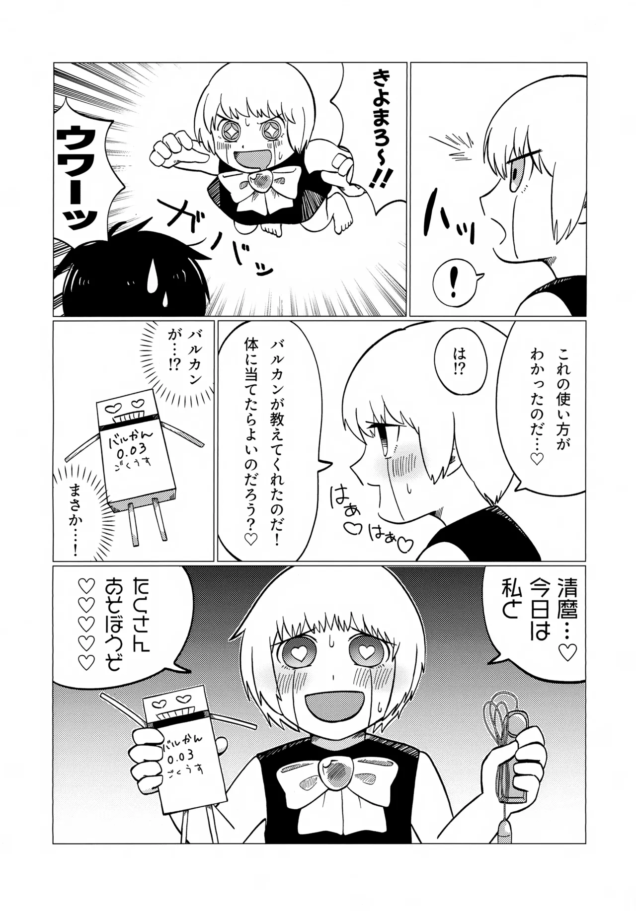 「こんな友達知らないのだっ…♡」エッチなおもちゃと催眠バル姦 Page.7