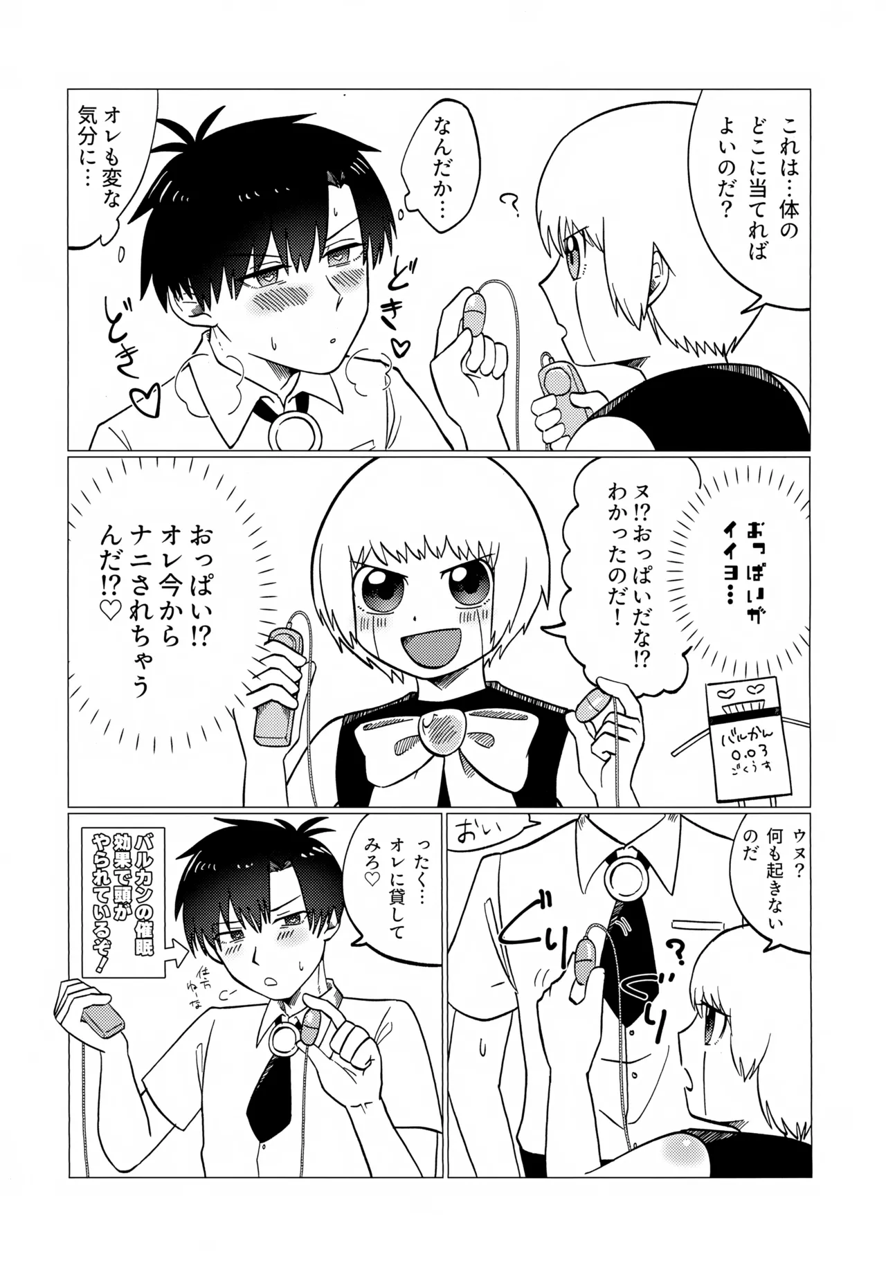 「こんな友達知らないのだっ…♡」エッチなおもちゃと催眠バル姦 Page.8