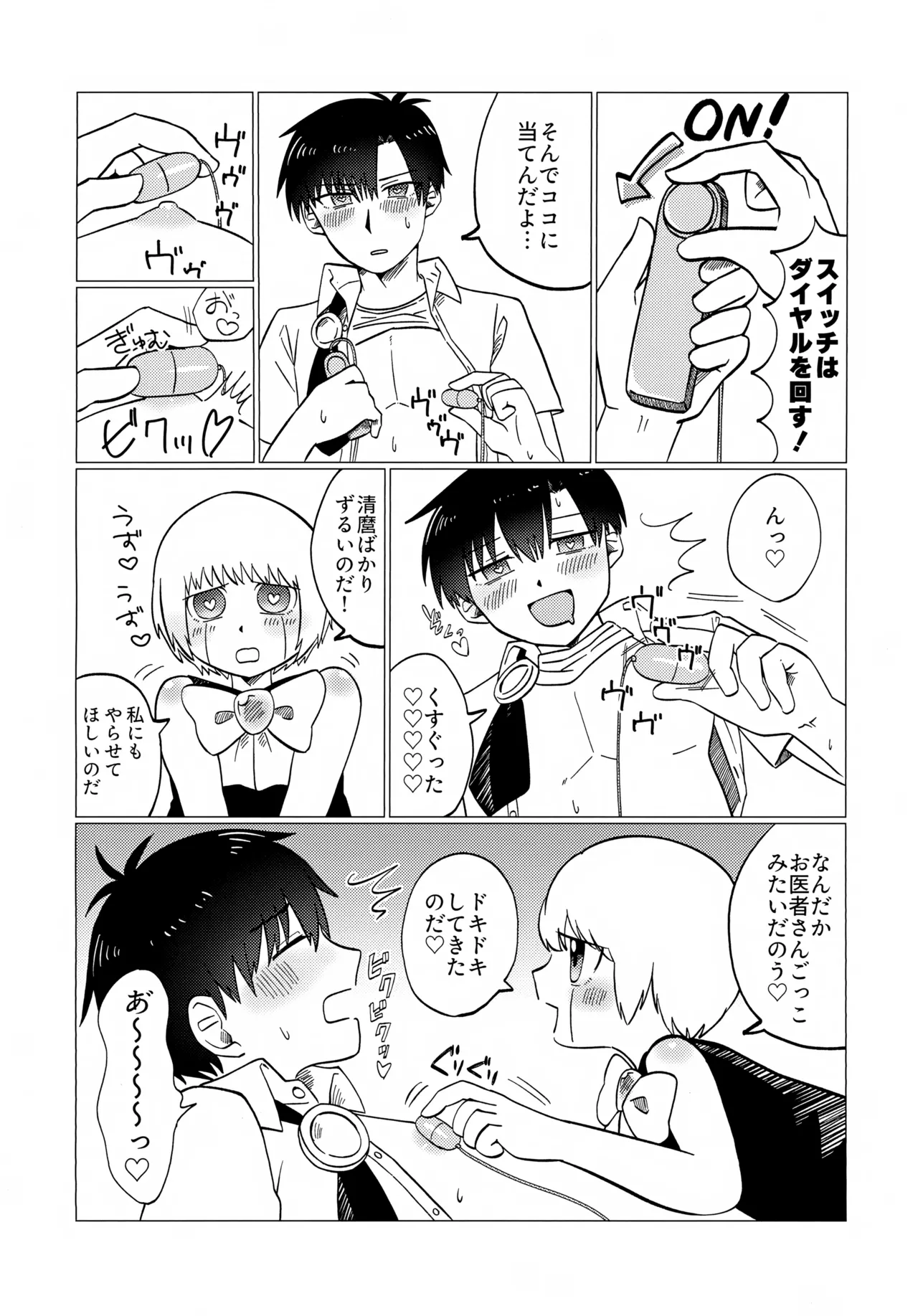 「こんな友達知らないのだっ…♡」エッチなおもちゃと催眠バル姦 Page.9
