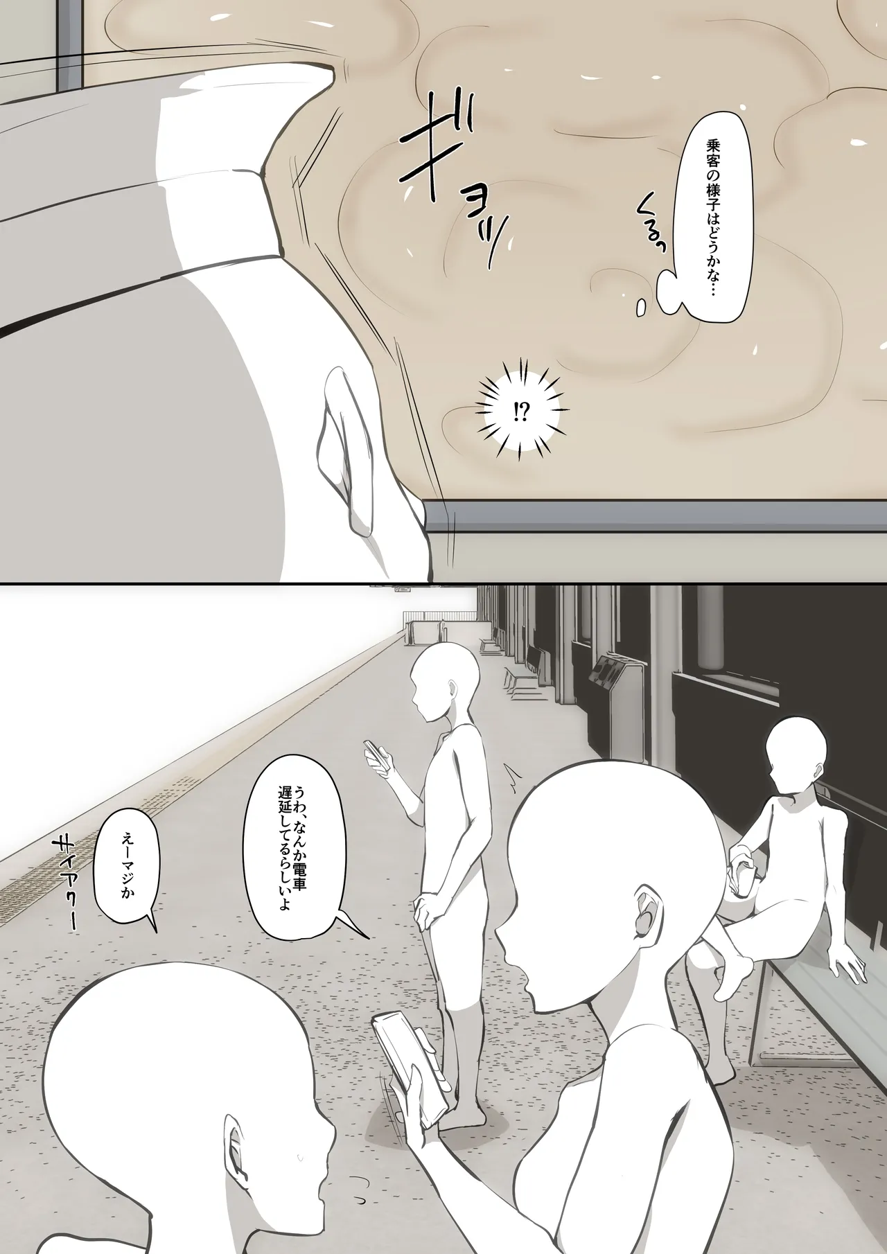 怪しい人体実験に巻き込まれる少年 Page.12
