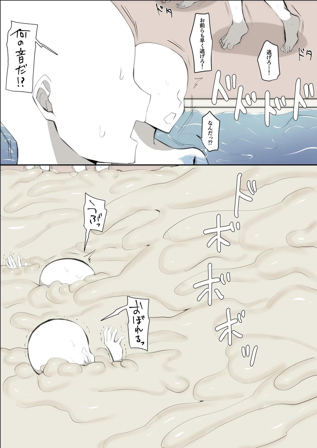 怪しい人体実験に巻き込まれる少年 Page.16