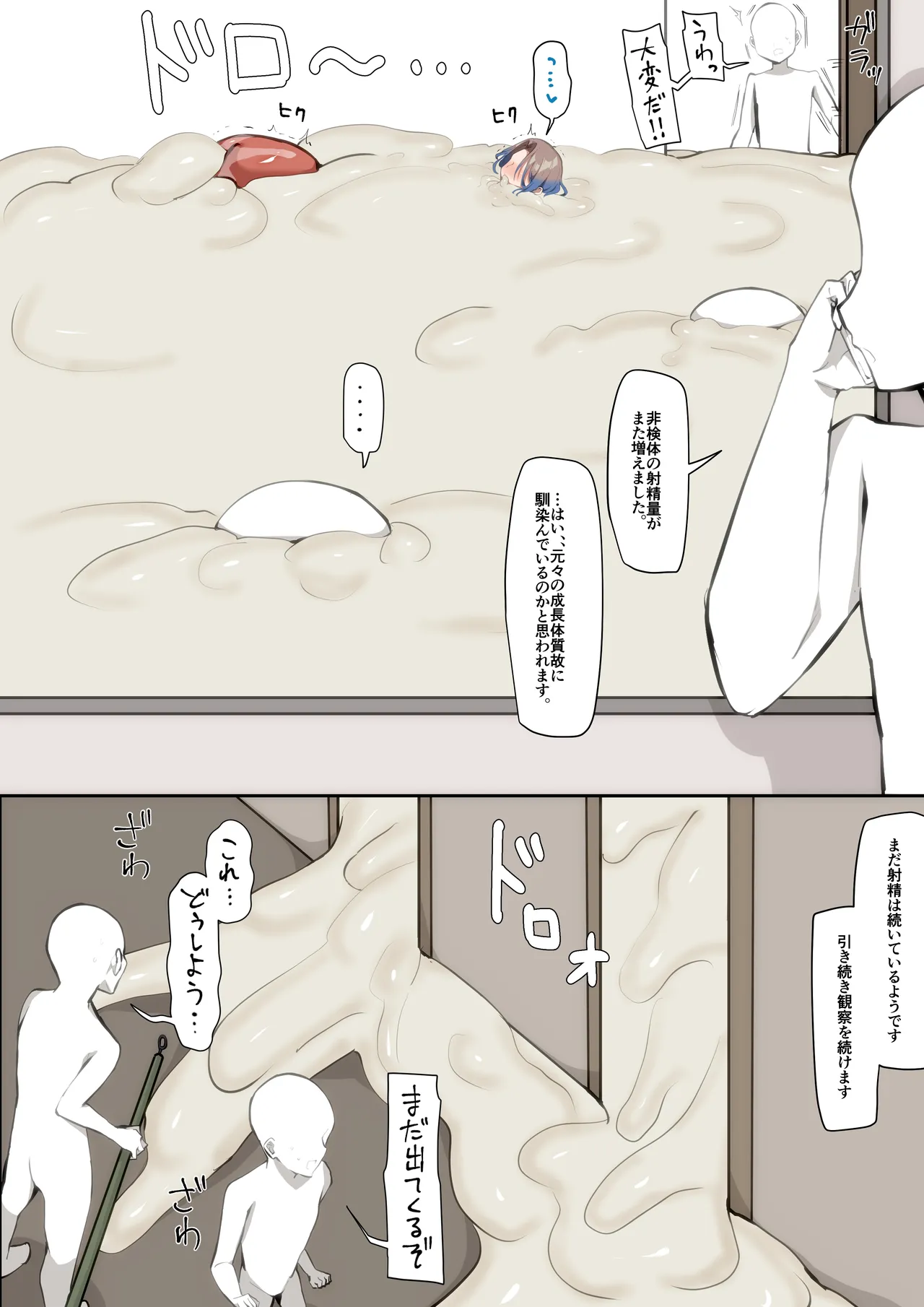 怪しい人体実験に巻き込まれる少年 Page.22
