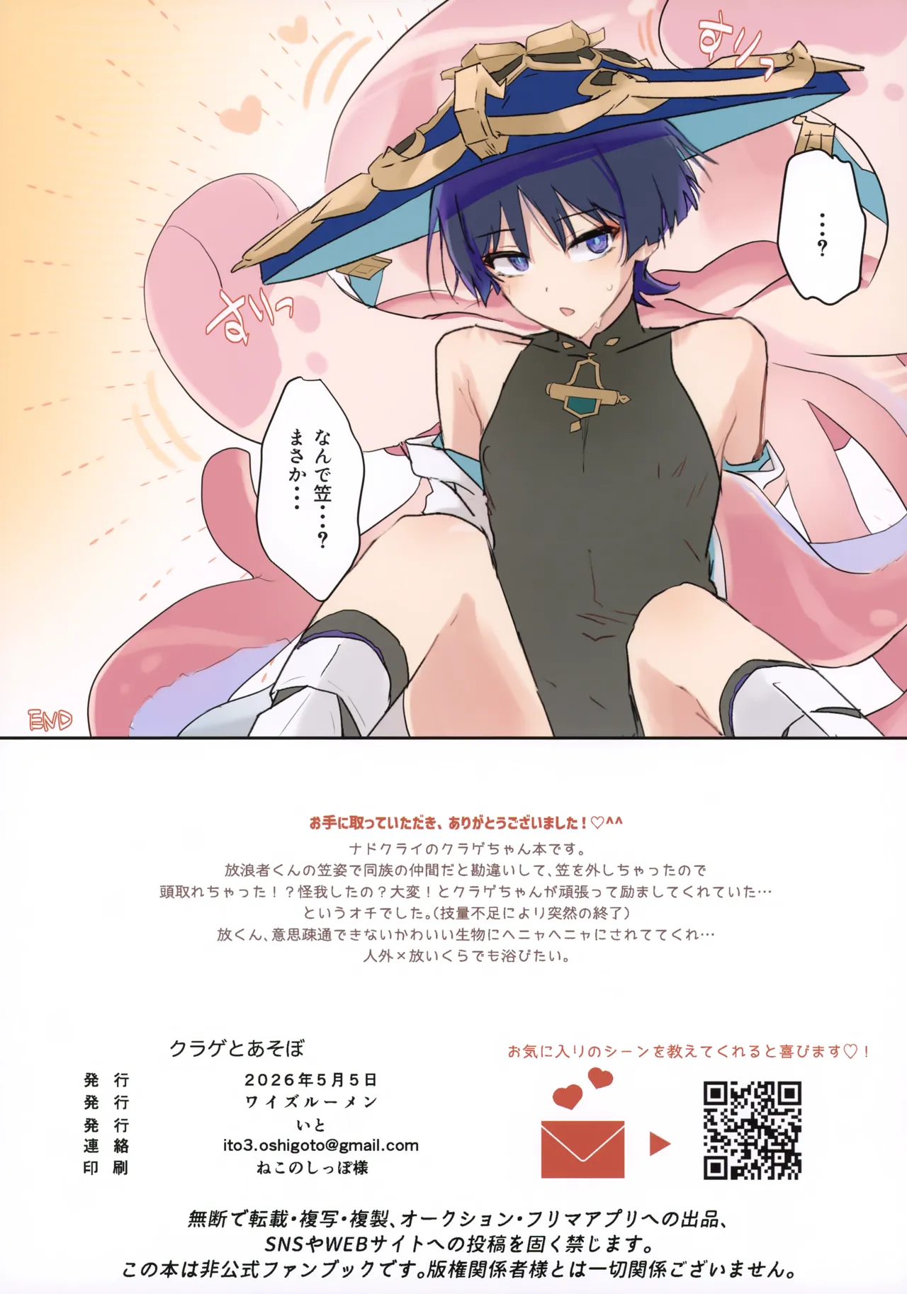 クラゲとあそぼ Page.19
