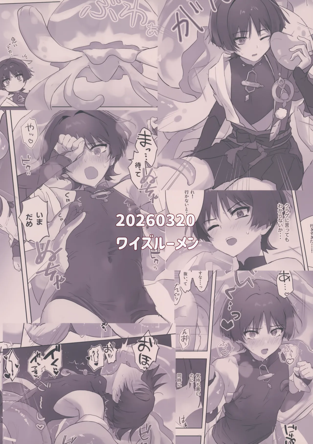 クラゲとあそぼ Page.20