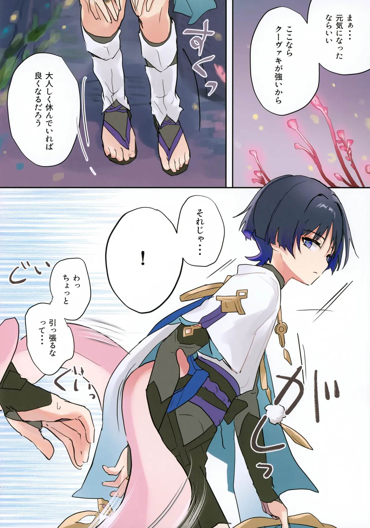 クラゲとあそぼ Page.4