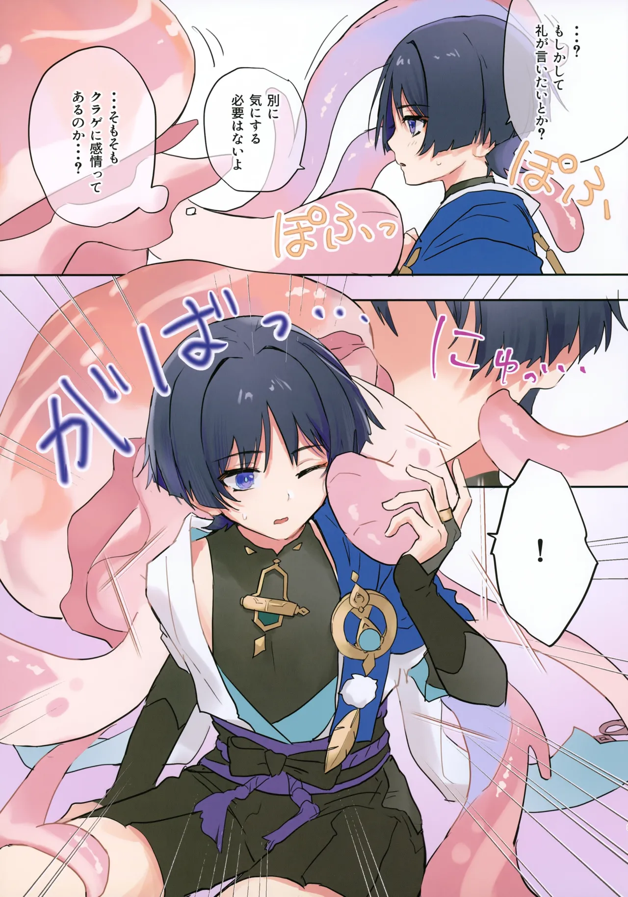 クラゲとあそぼ Page.5