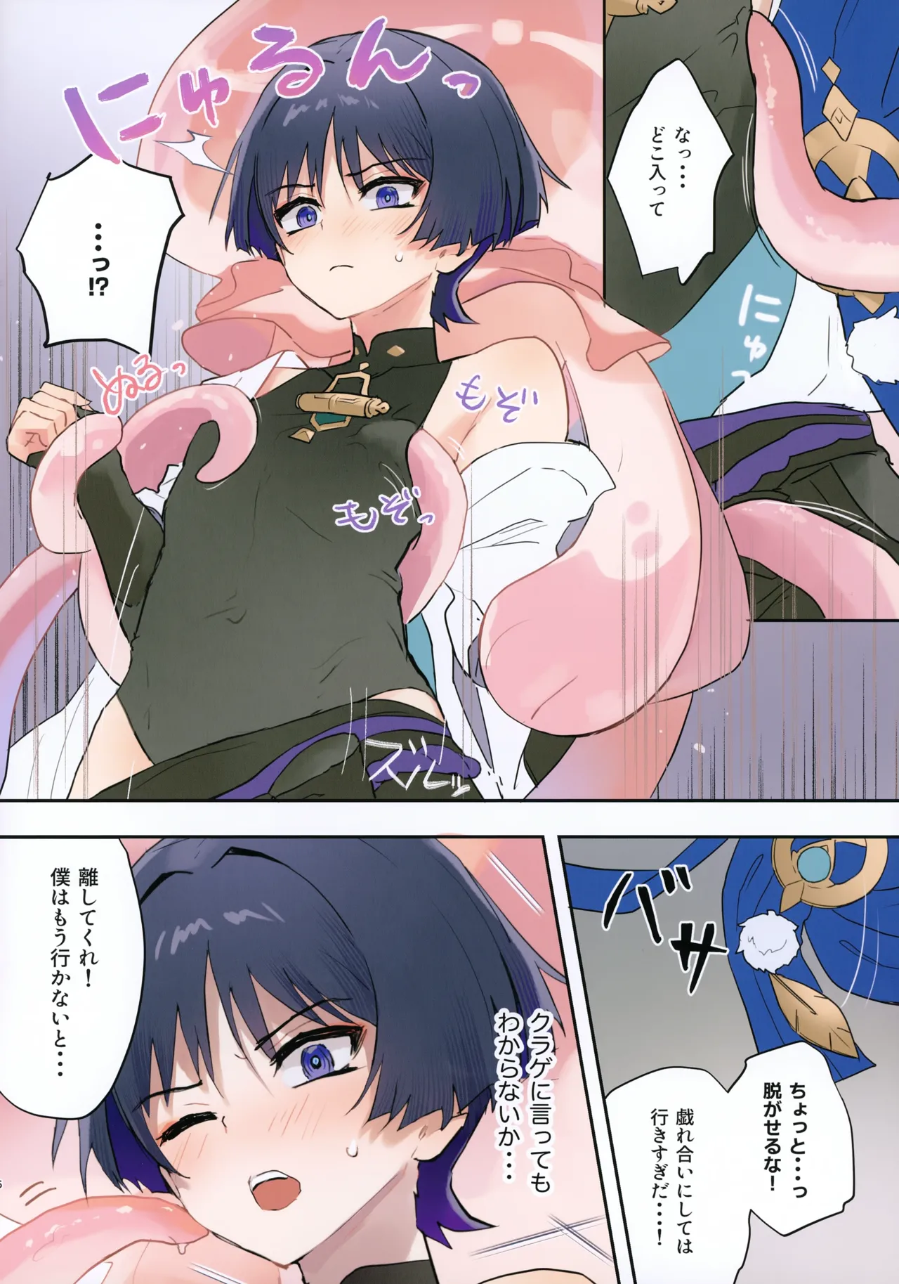 クラゲとあそぼ Page.6