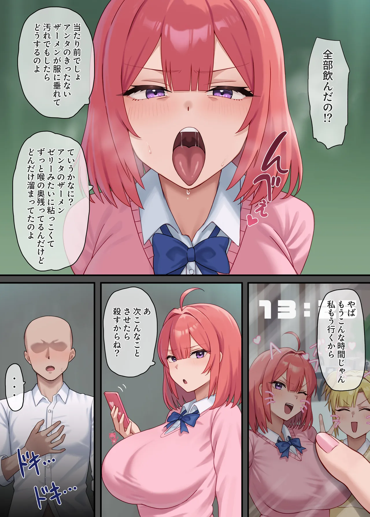 嫌われH～僕を嫌いな君が好き～桃花編 Page.10