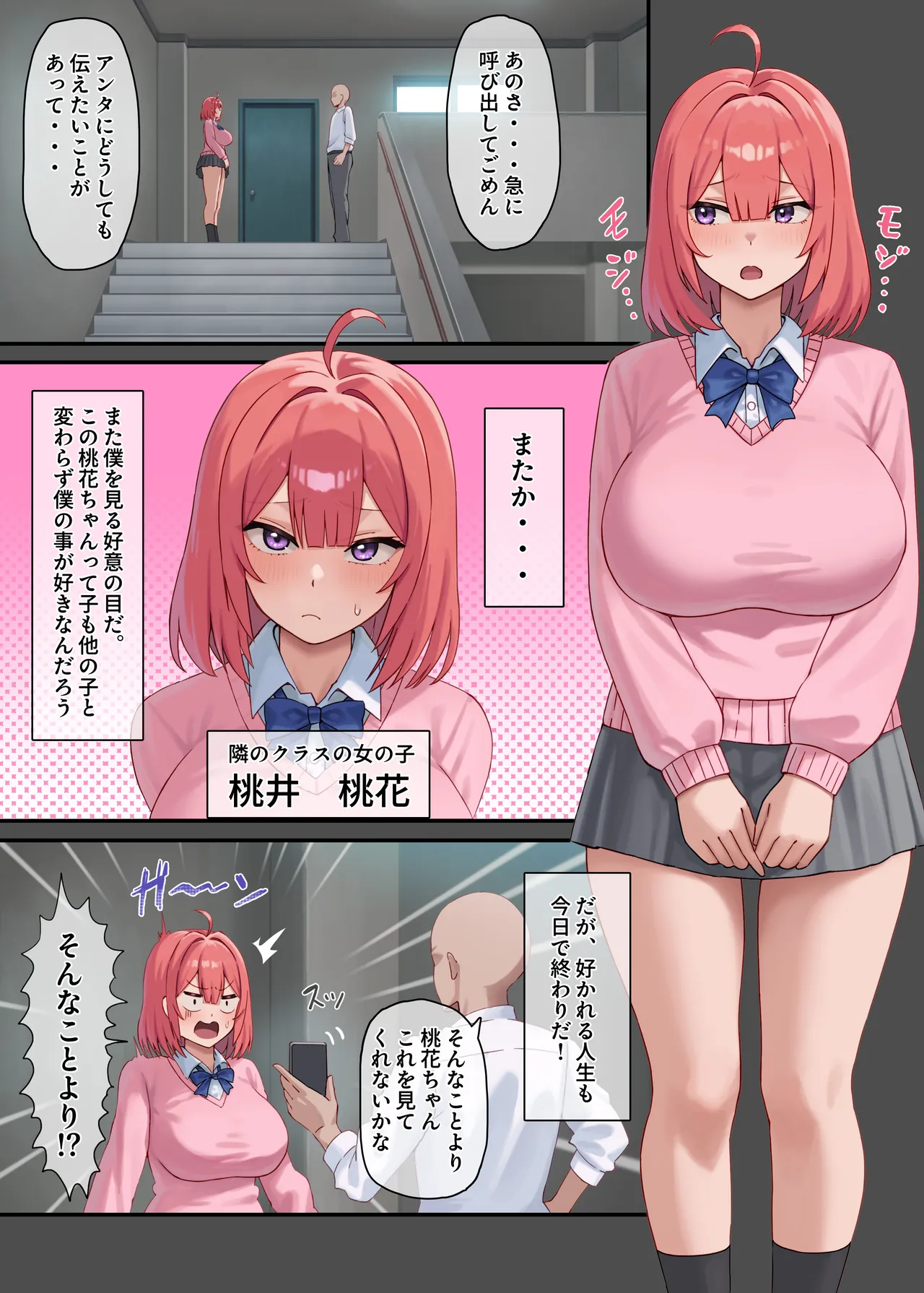 嫌われH～僕を嫌いな君が好き～桃花編 Page.2