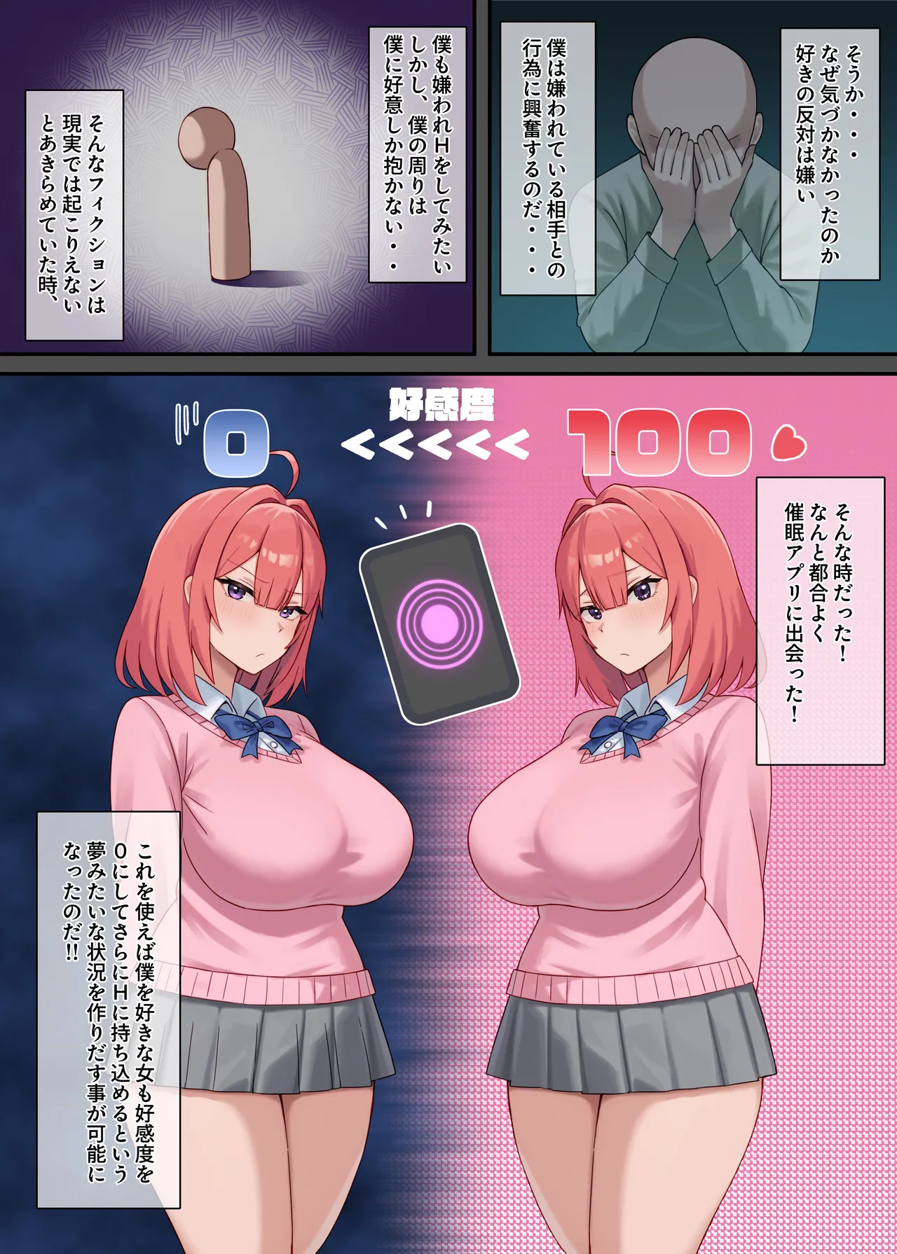 嫌われH～僕を嫌いな君が好き～桃花編 Page.6