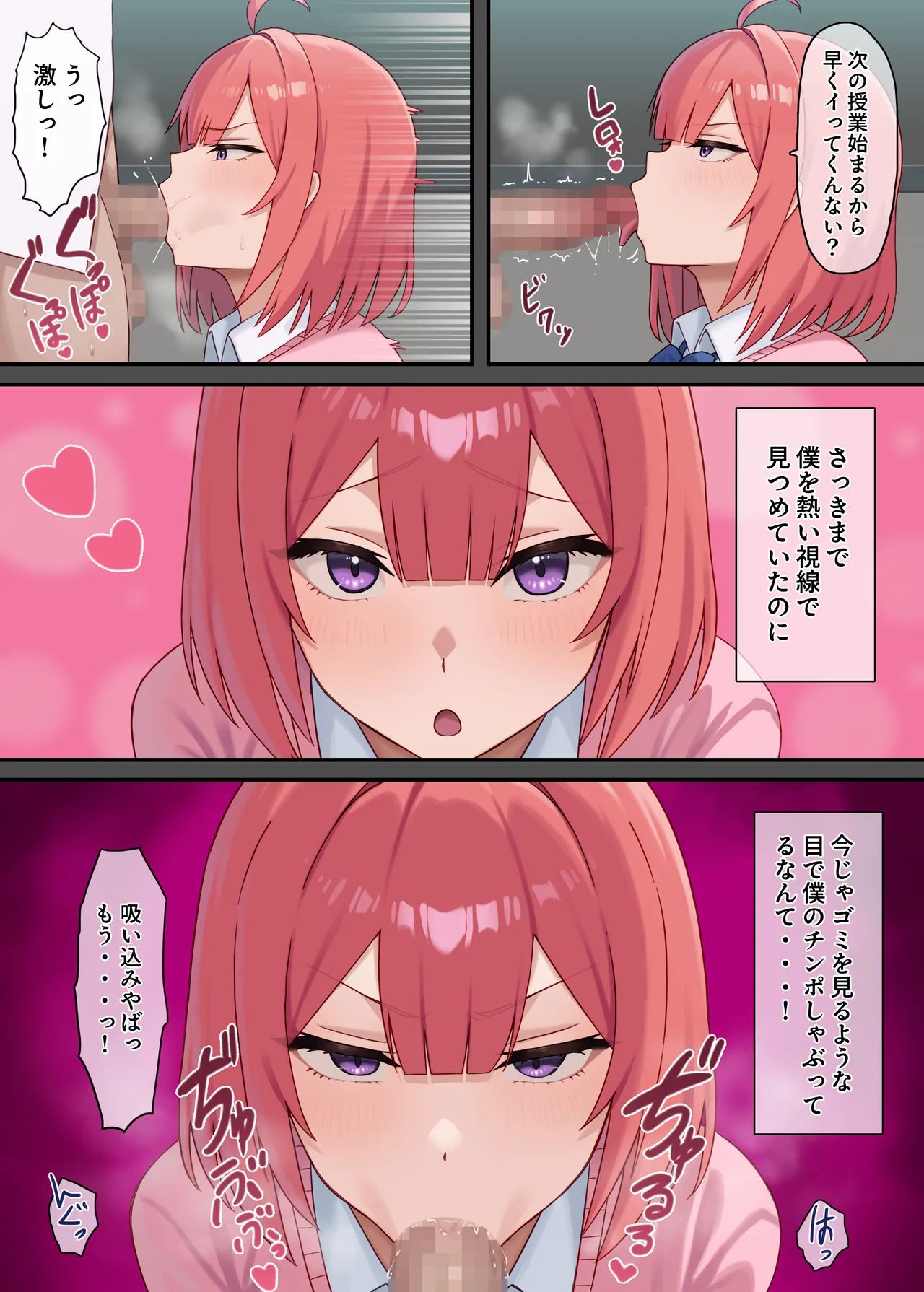 嫌われH～僕を嫌いな君が好き～桃花編 Page.8