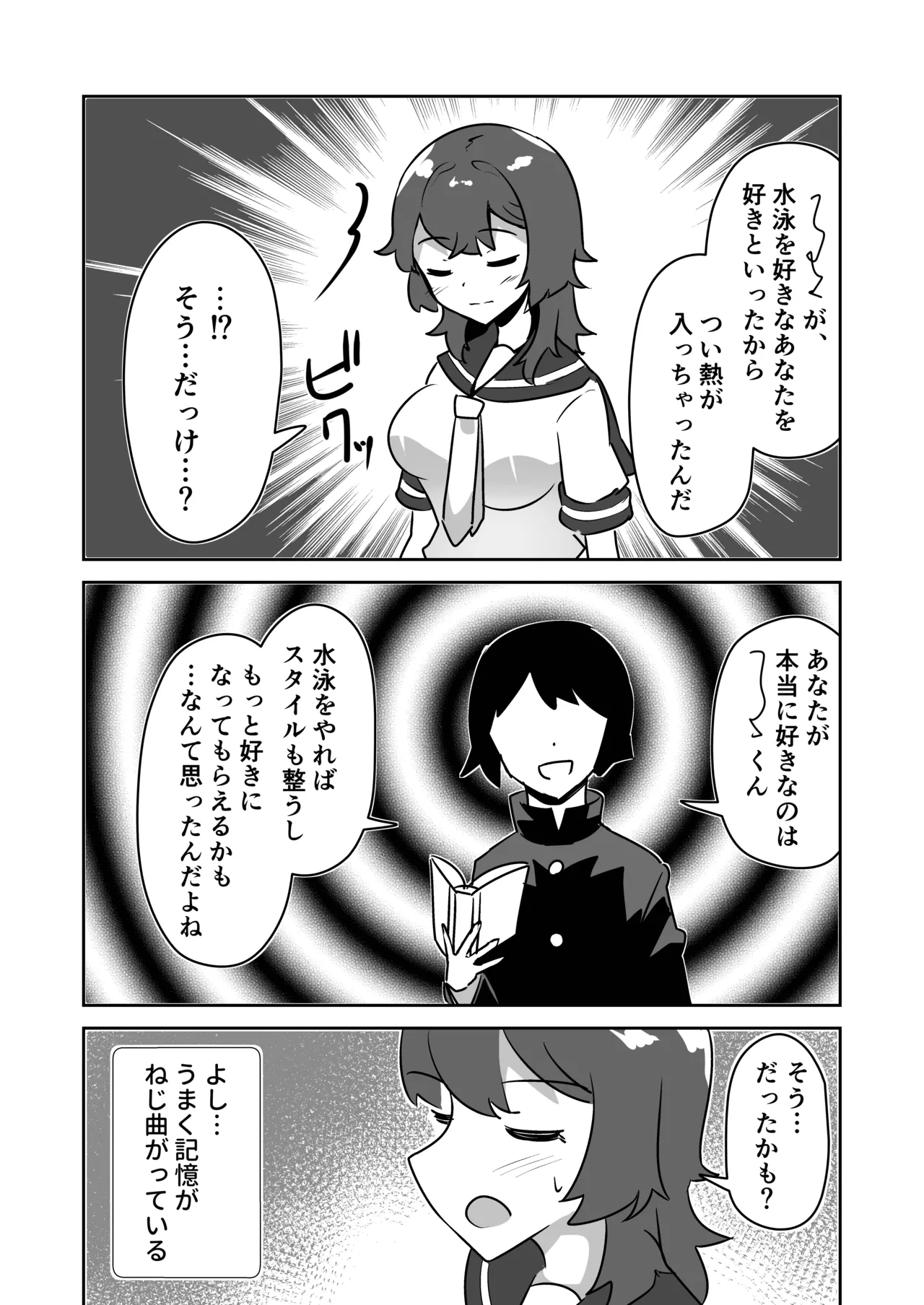 記憶捏造催眠 ～巨乳ダウナー水泳部ちゃんの記憶を都合よく改変してガチ恋奴隷にする話～ Page.10