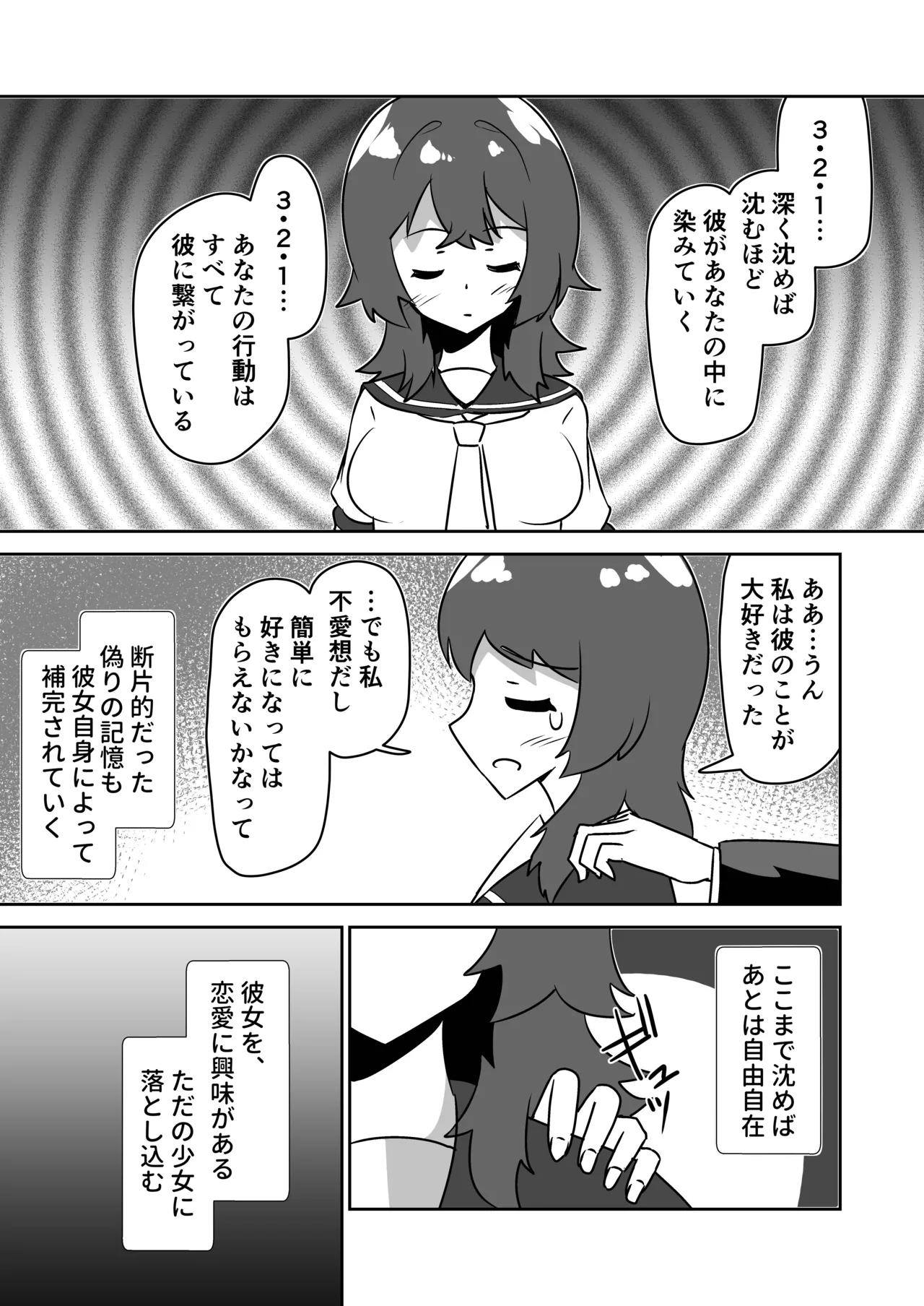 記憶捏造催眠 ～巨乳ダウナー水泳部ちゃんの記憶を都合よく改変してガチ恋奴隷にする話～ Page.11