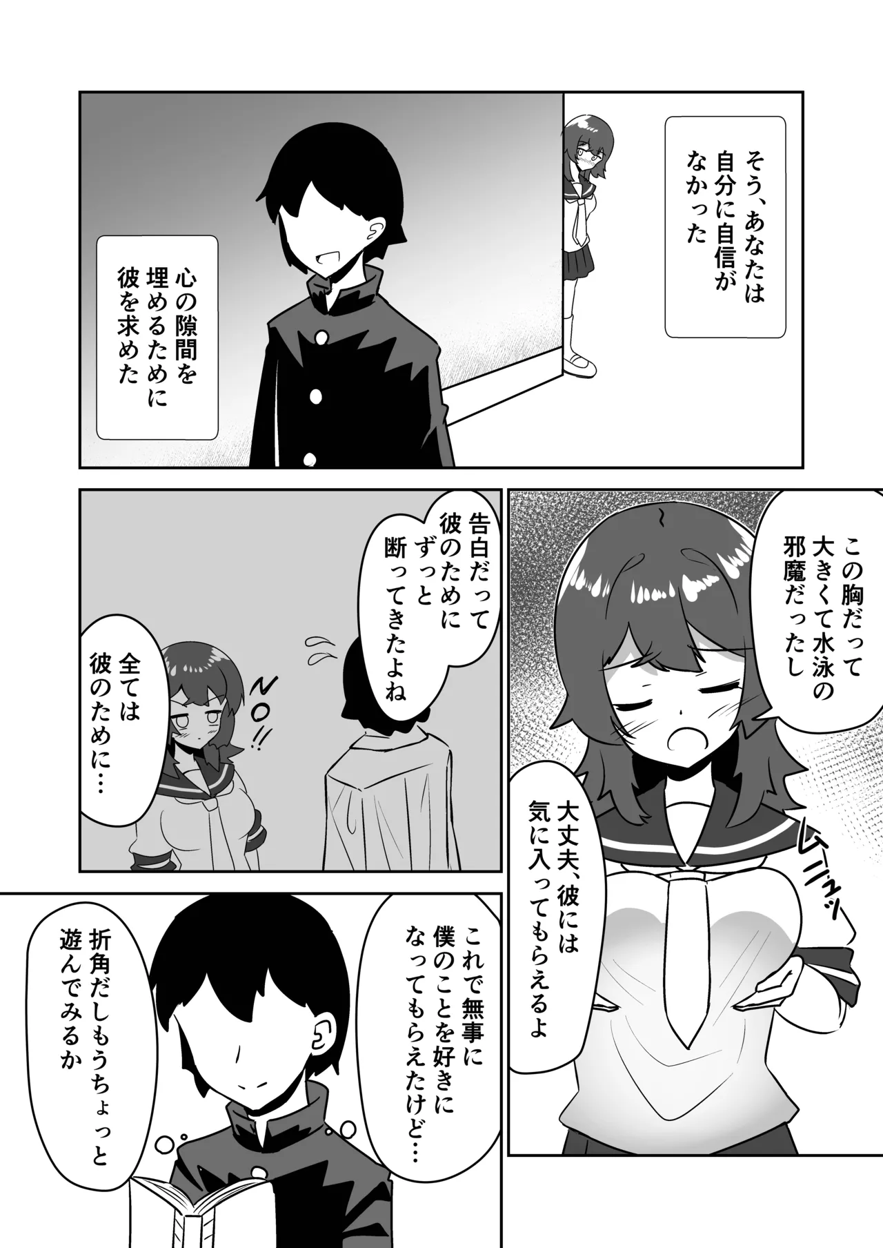 記憶捏造催眠 ～巨乳ダウナー水泳部ちゃんの記憶を都合よく改変してガチ恋奴隷にする話～ Page.12