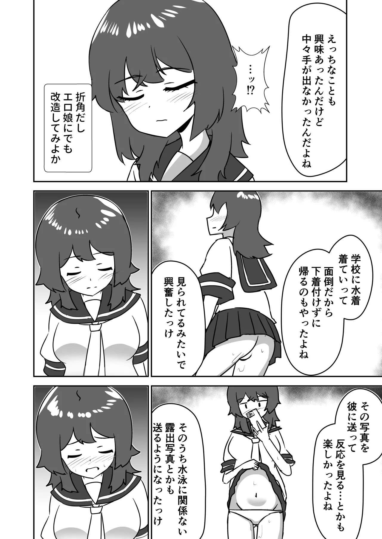 記憶捏造催眠 ～巨乳ダウナー水泳部ちゃんの記憶を都合よく改変してガチ恋奴隷にする話～ Page.13