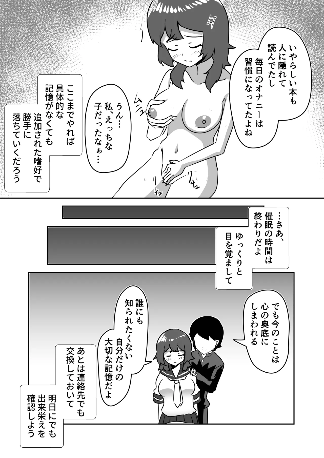 記憶捏造催眠 ～巨乳ダウナー水泳部ちゃんの記憶を都合よく改変してガチ恋奴隷にする話～ Page.14